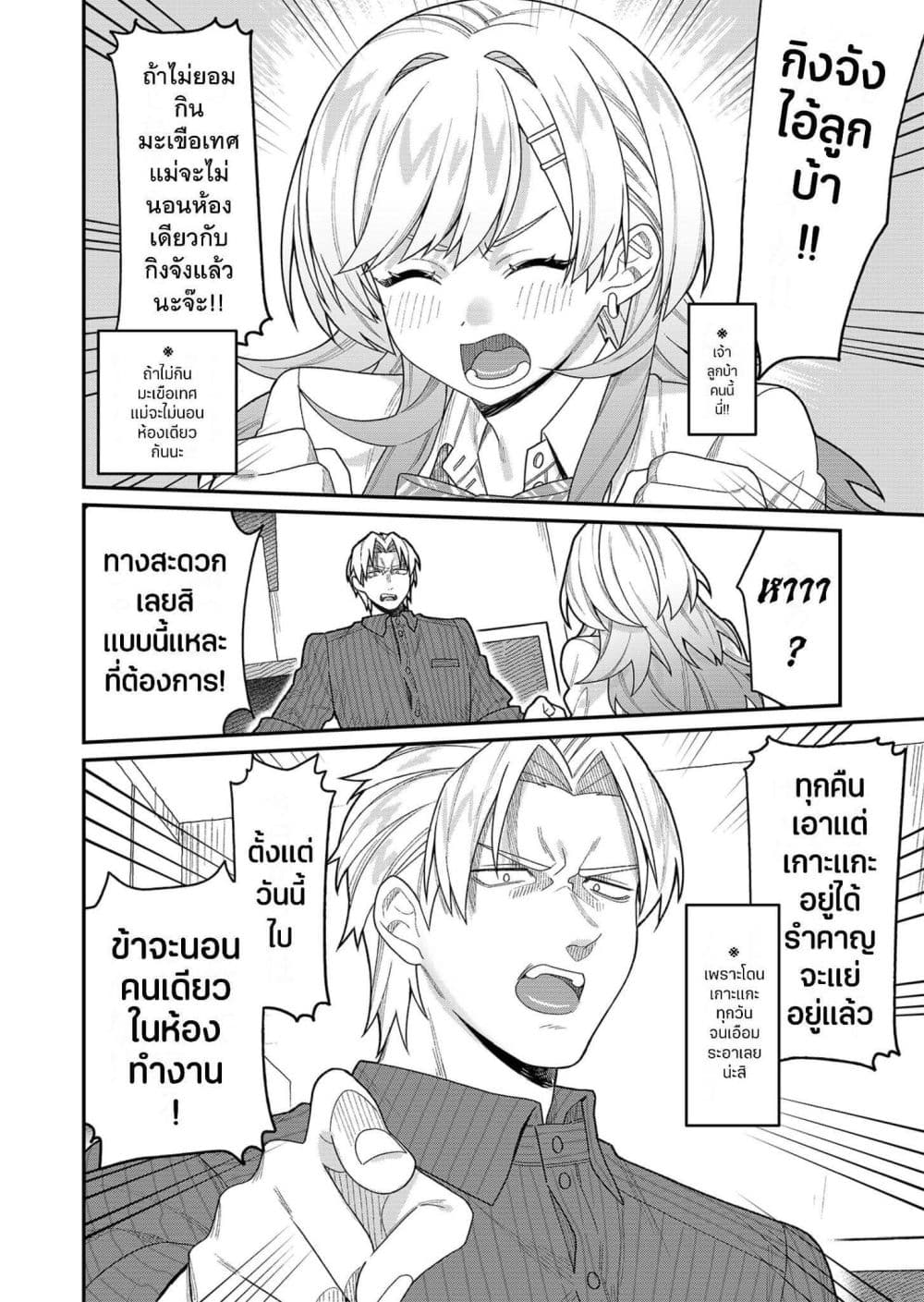 Yumiko to Gin page 35