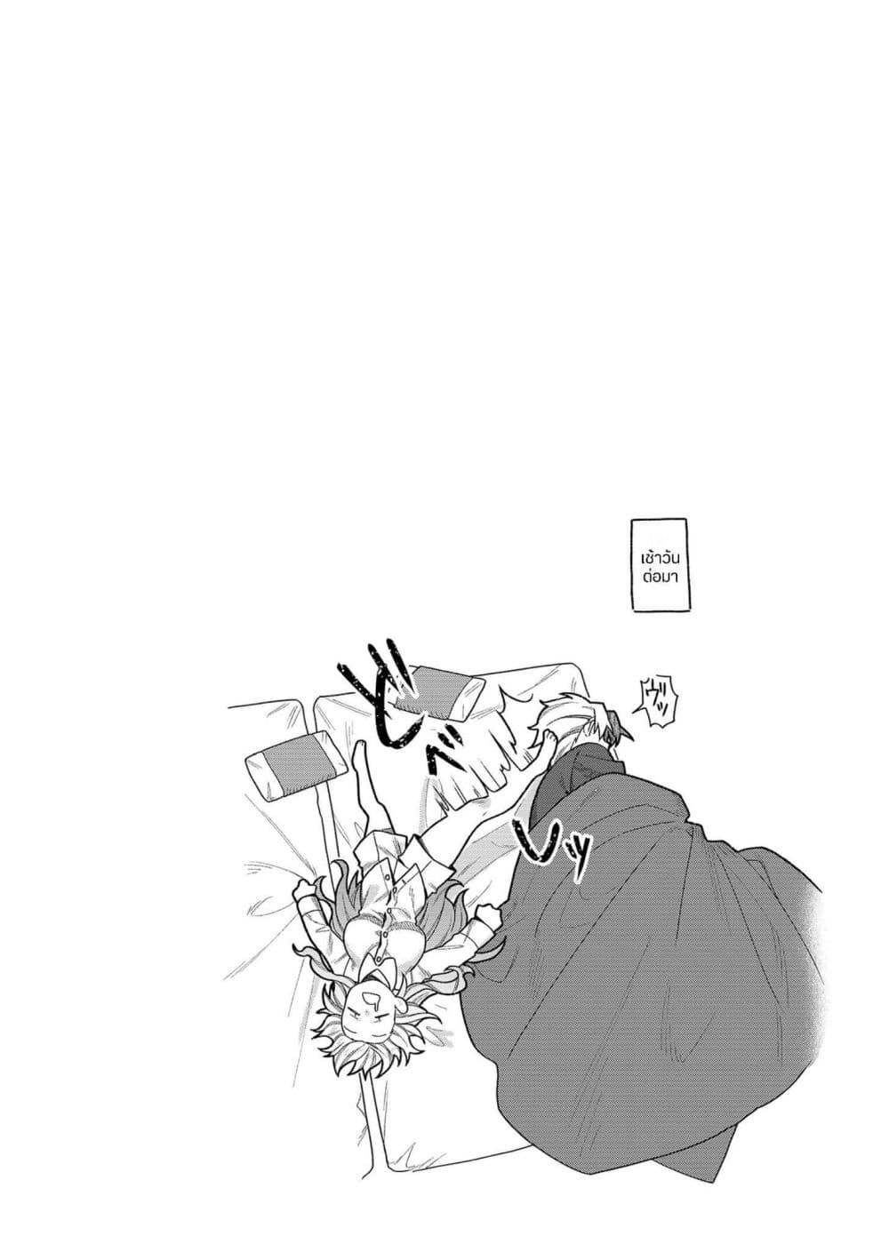 Yumiko to Gin page 37