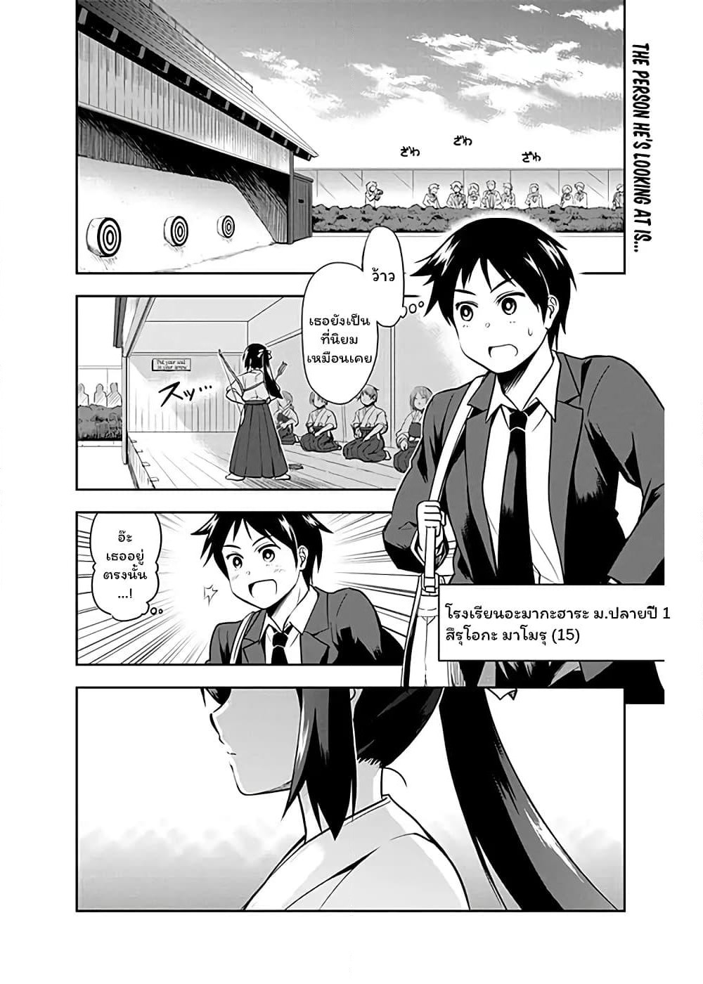 Yumizuka Iroha's No Good Without Her Procedure! page 1