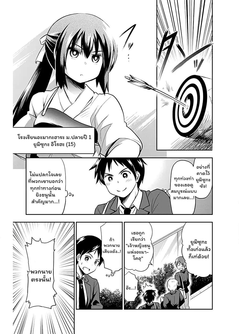 Yumizuka Iroha's No Good Without Her Procedure! page 4