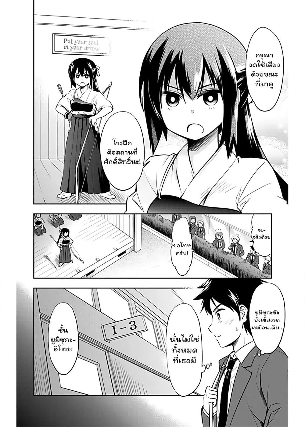 Yumizuka Iroha's No Good Without Her Procedure! page 5