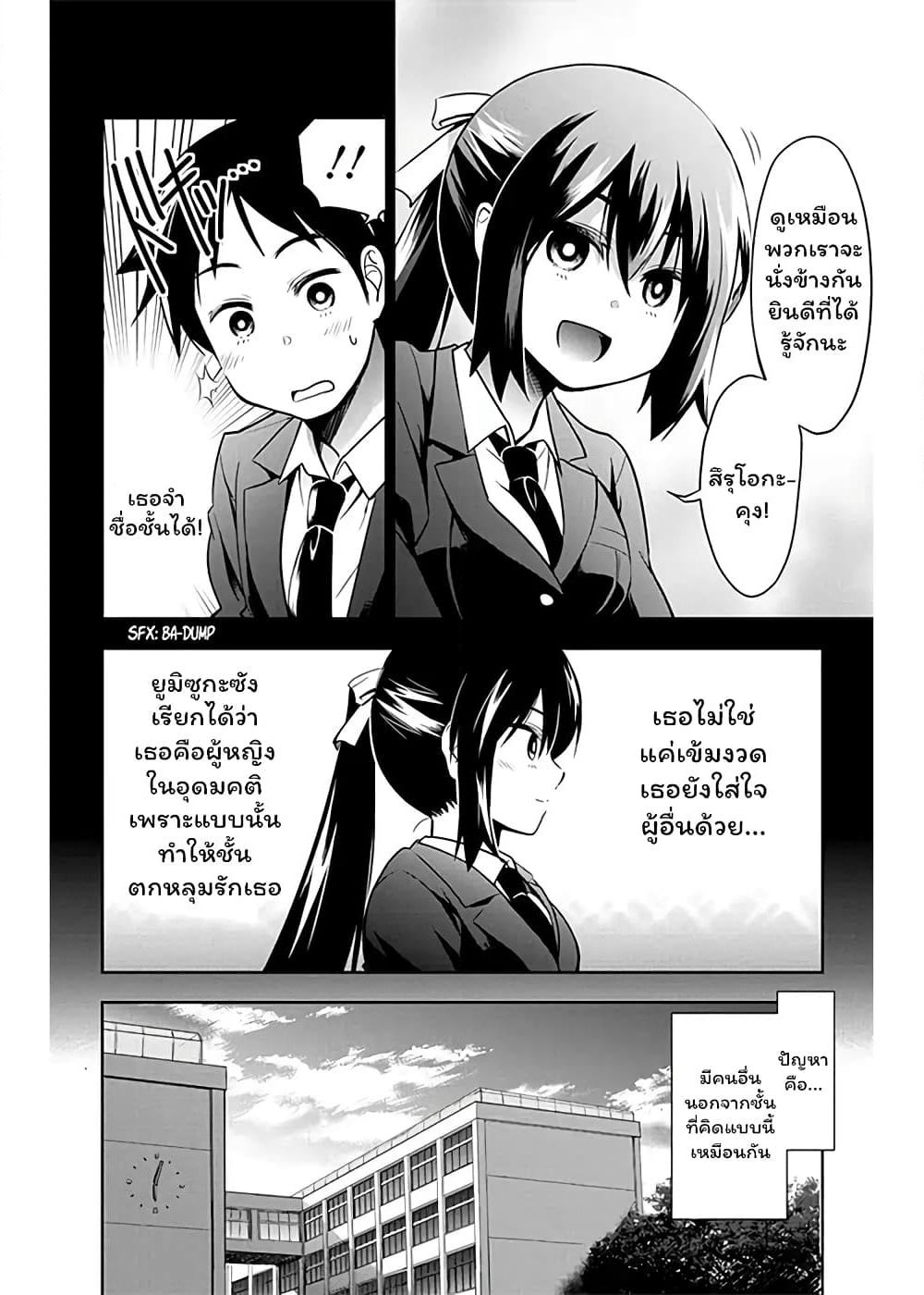 Yumizuka Iroha's No Good Without Her Procedure! page 6