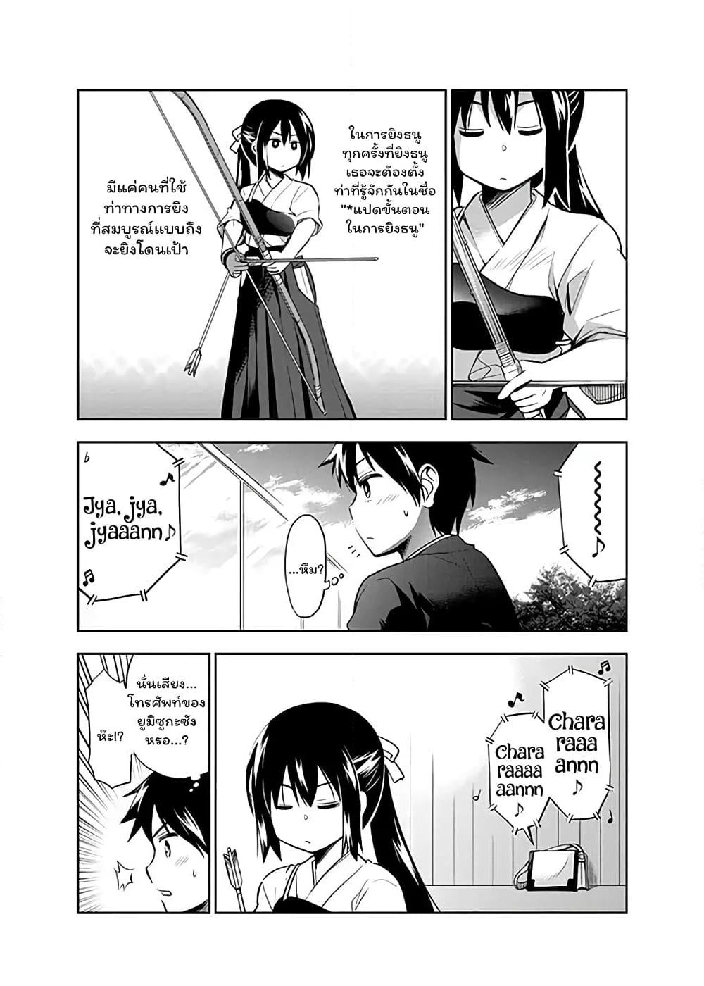 Yumizuka Iroha's No Good Without Her Procedure! page 8