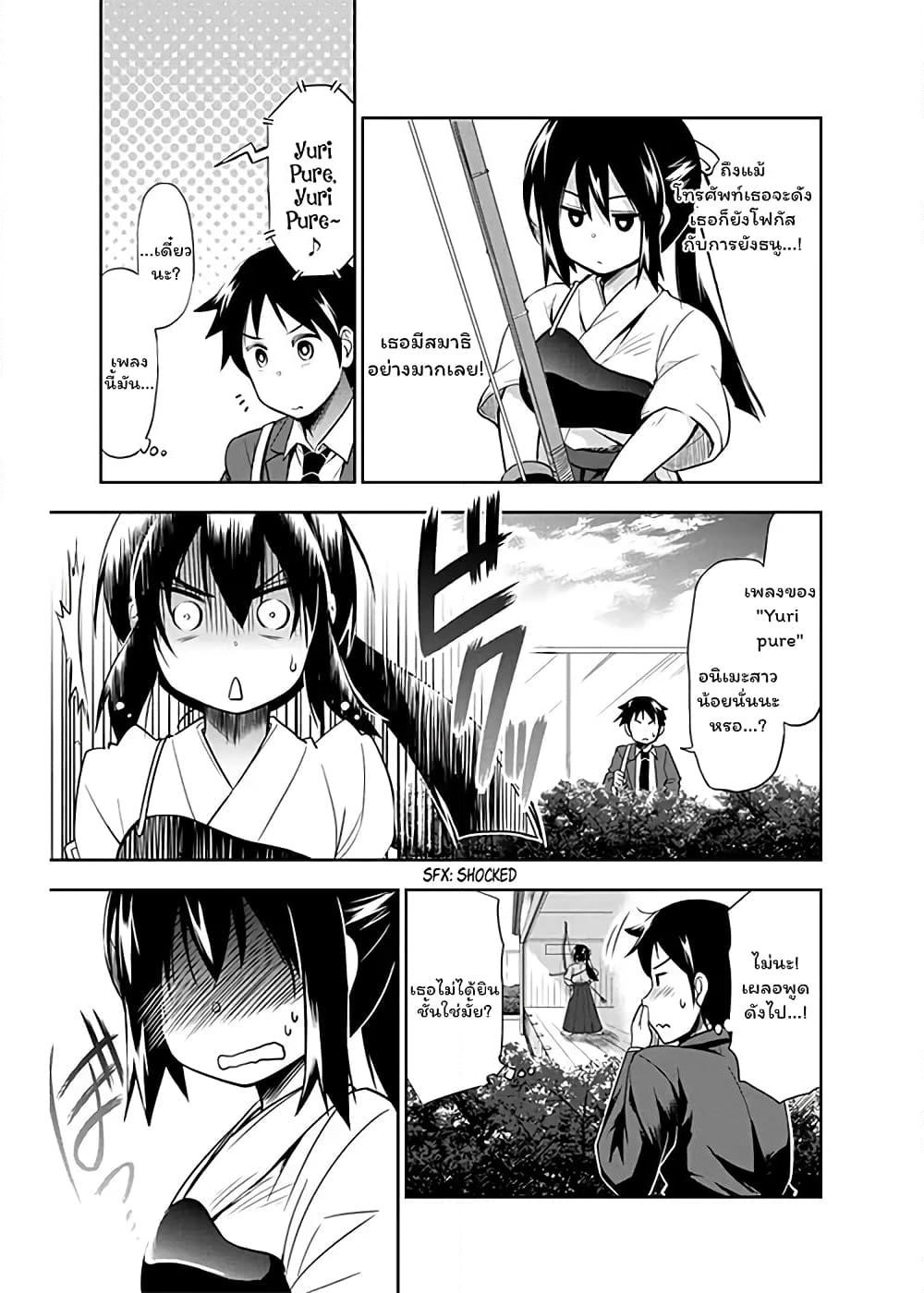 Yumizuka Iroha's No Good Without Her Procedure! page 9
