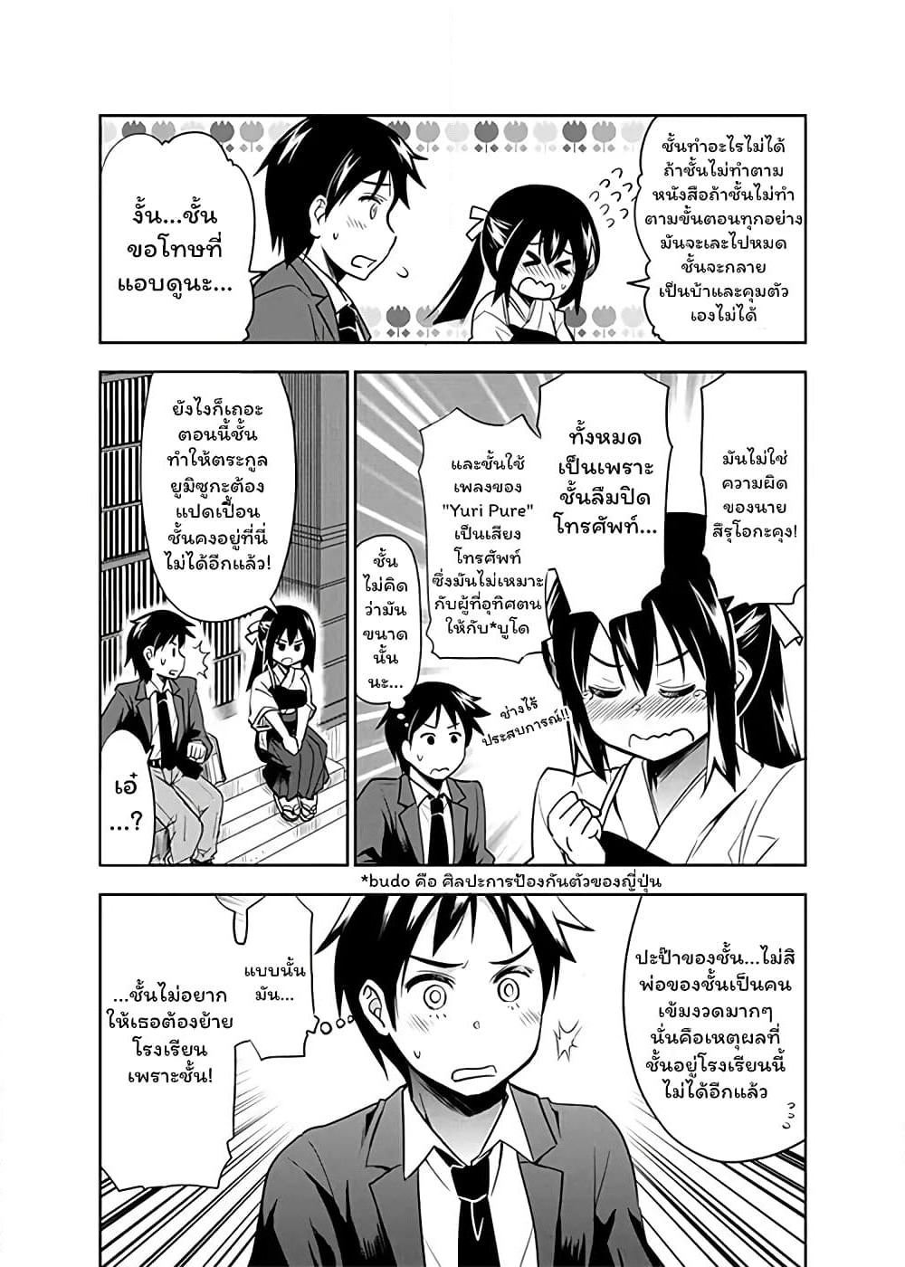 Yumizuka Iroha's No Good Without Her Procedure! page 14