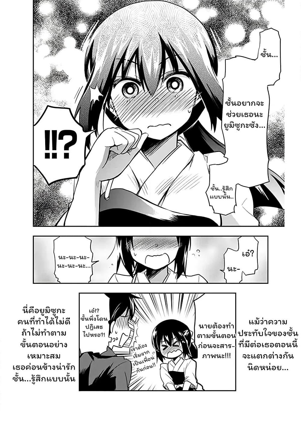 Yumizuka Iroha's No Good Without Her Procedure! page 16