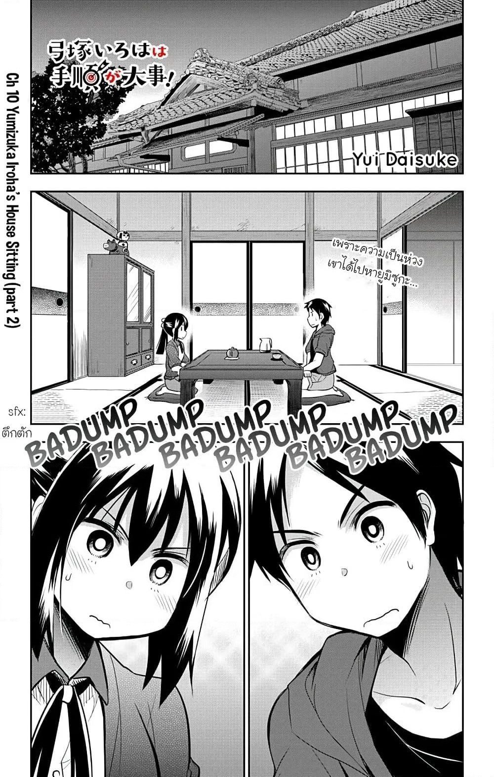 Yumizuka Iroha's No Good Without Her Procedure! page 1