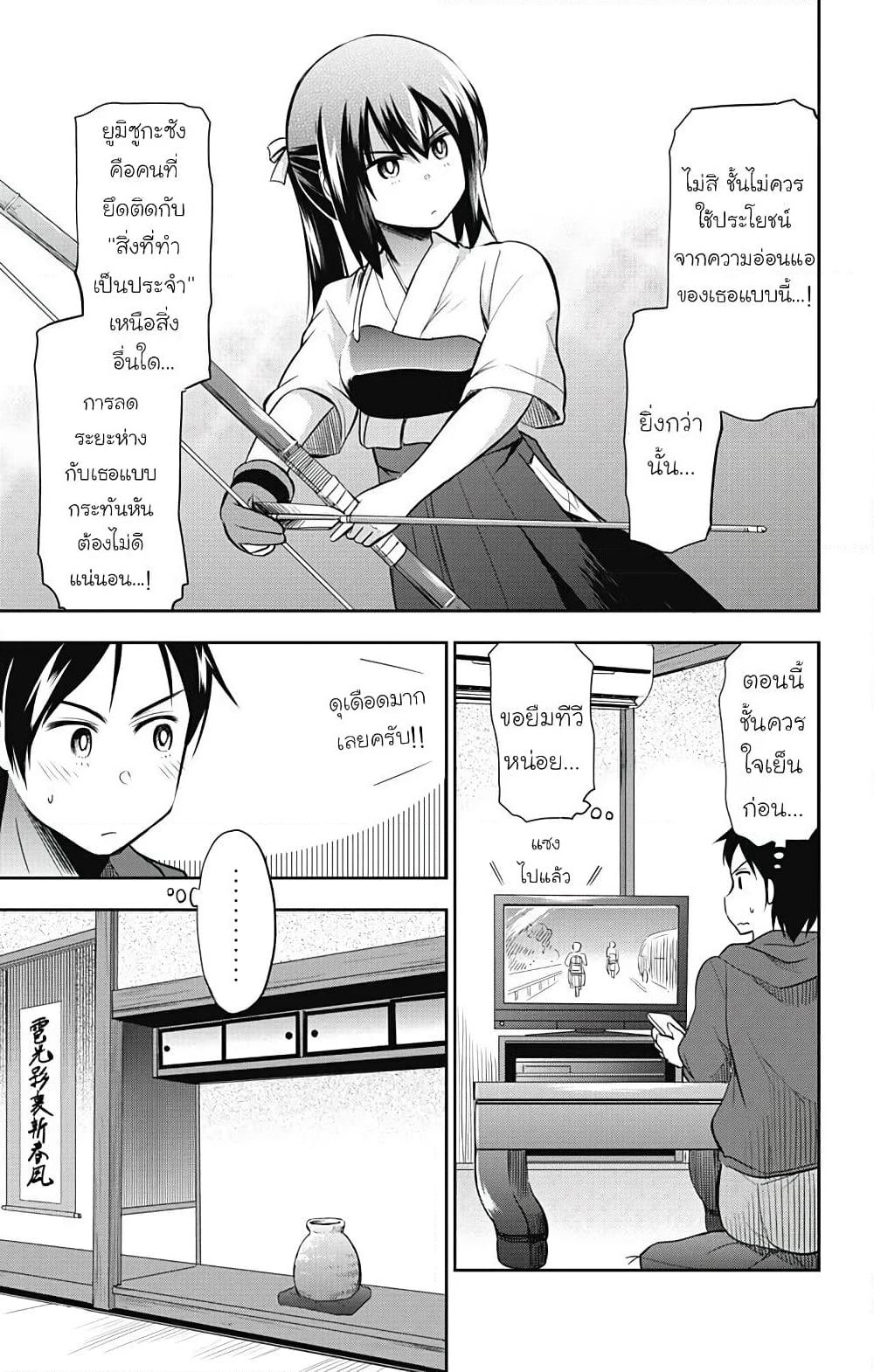 Yumizuka Iroha's No Good Without Her Procedure! page 5