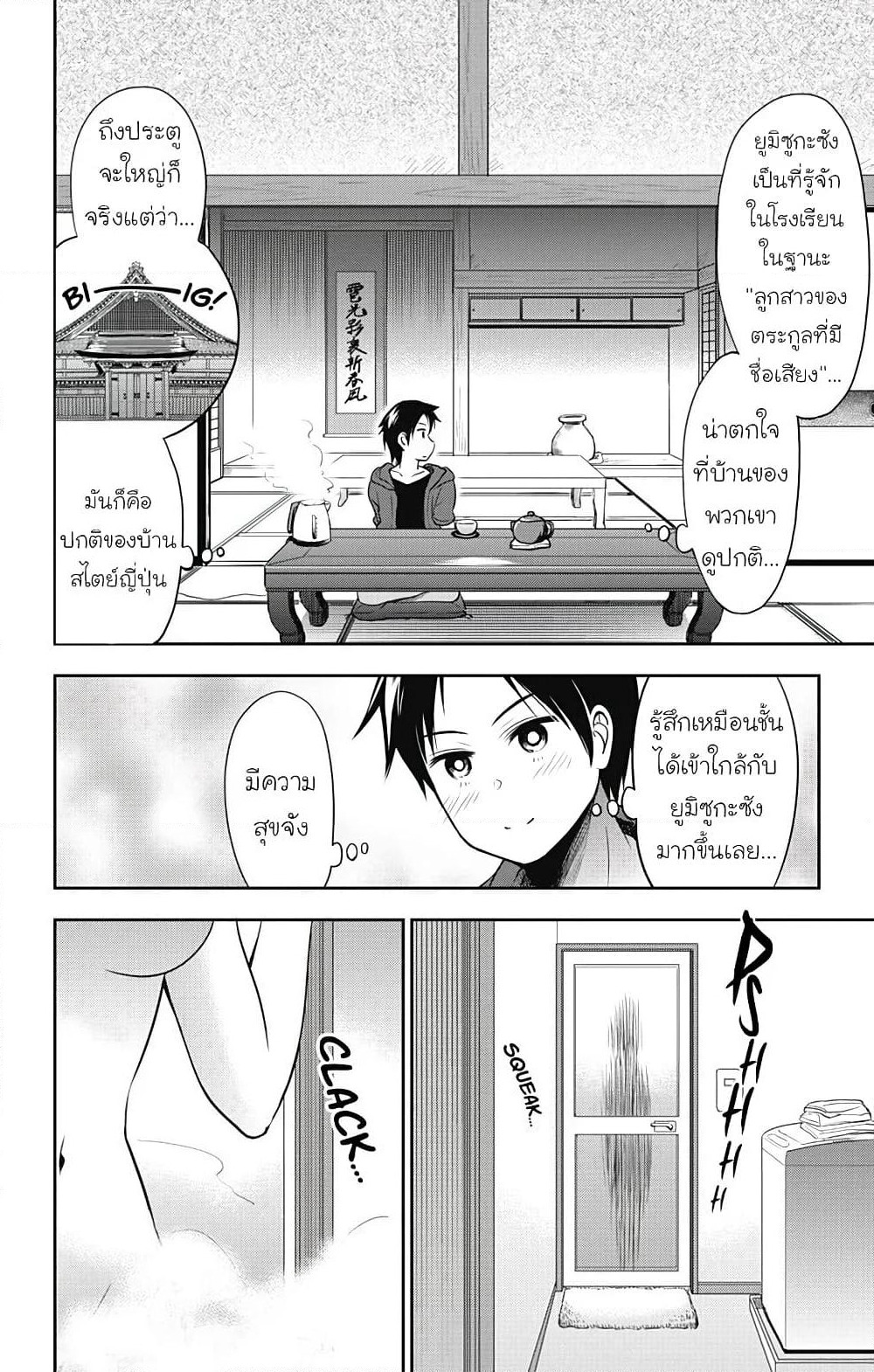 Yumizuka Iroha's No Good Without Her Procedure! page 6