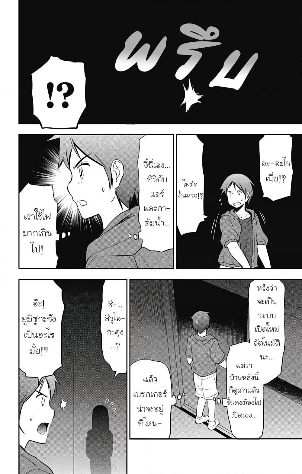 Yumizuka Iroha's No Good Without Her Procedure! page 8