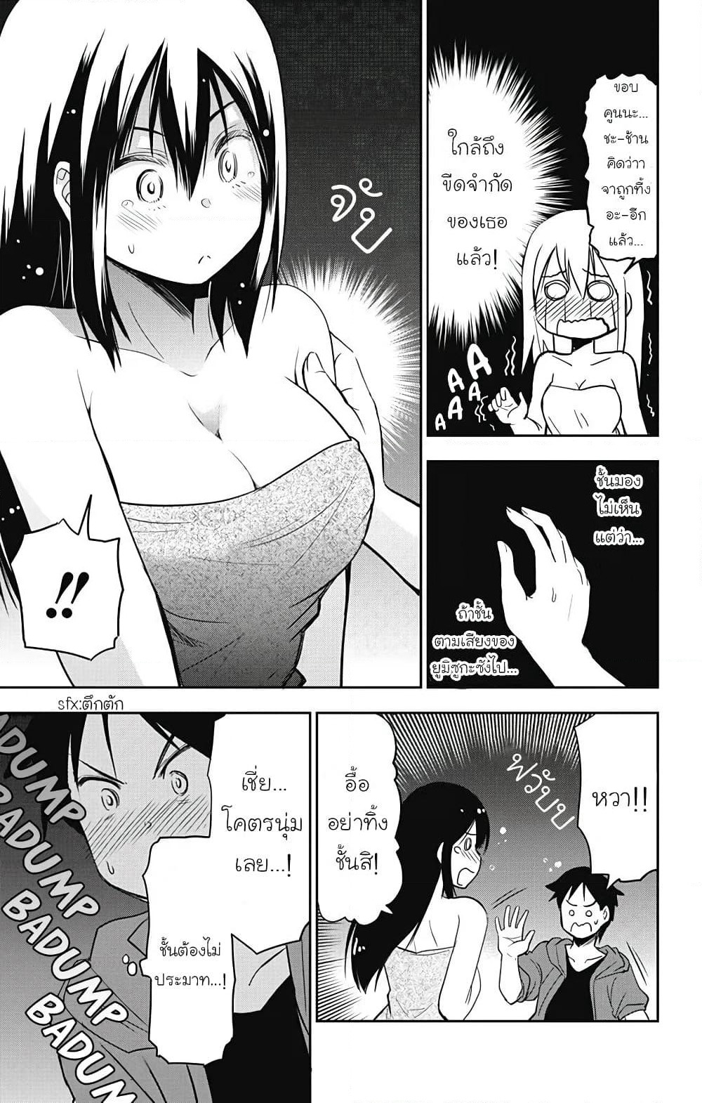 Yumizuka Iroha's No Good Without Her Procedure! page 9