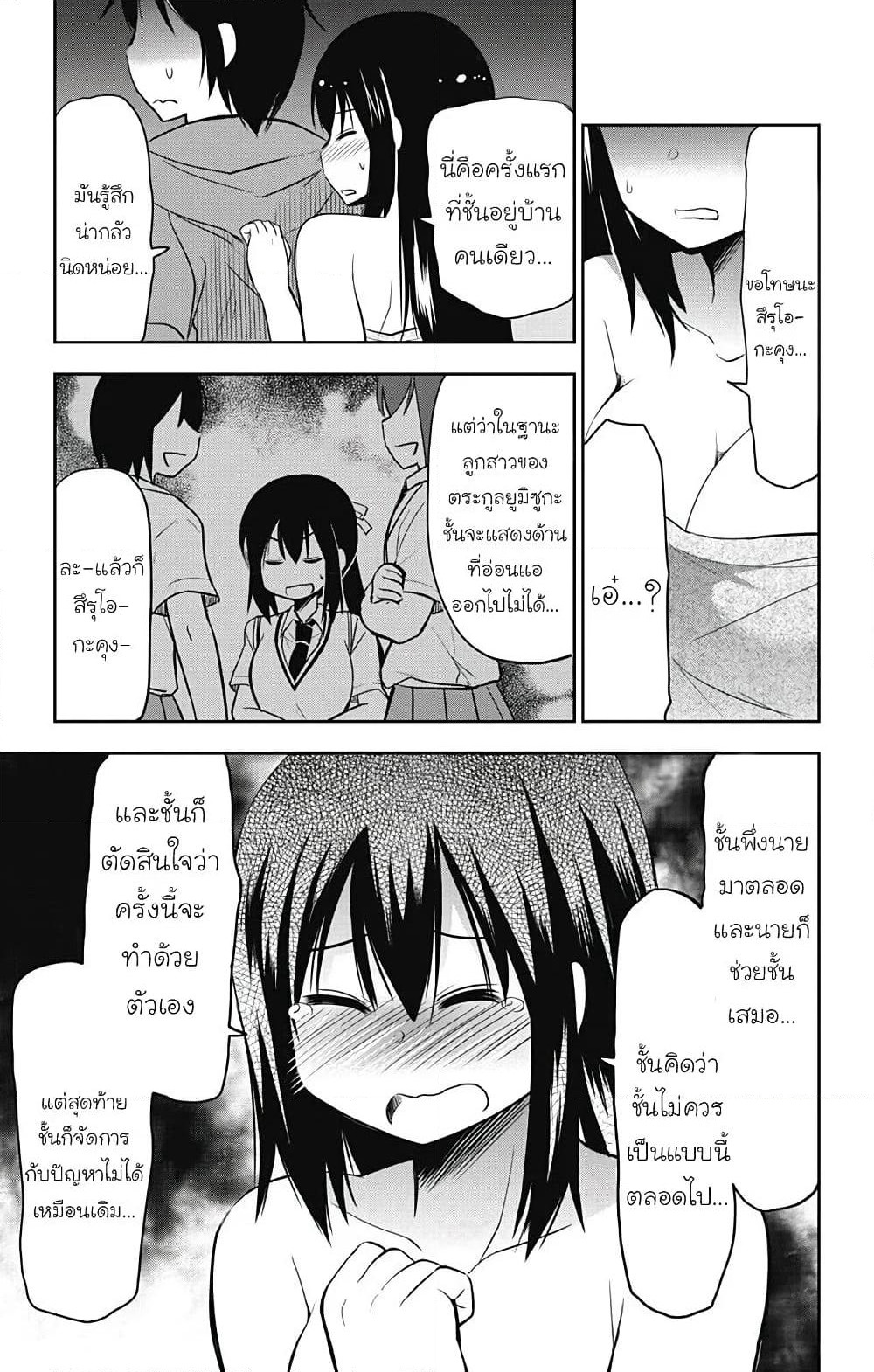 Yumizuka Iroha's No Good Without Her Procedure! page 11