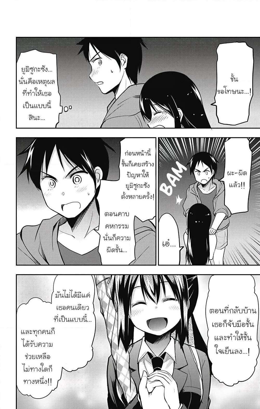 Yumizuka Iroha's No Good Without Her Procedure! page 12