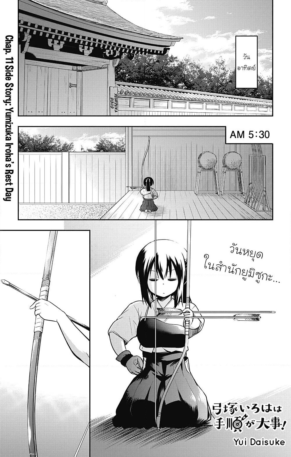 Yumizuka Iroha's No Good Without Her Procedure! page 1