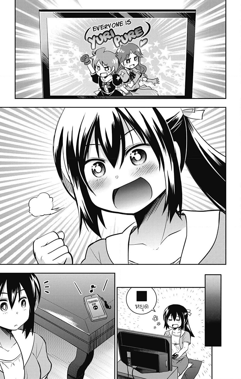 Yumizuka Iroha's No Good Without Her Procedure! page 7