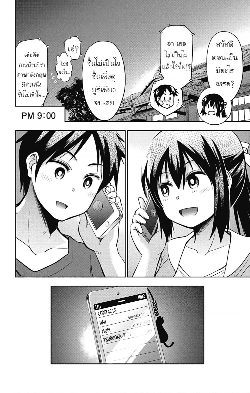Yumizuka Iroha's No Good Without Her Procedure! page 8