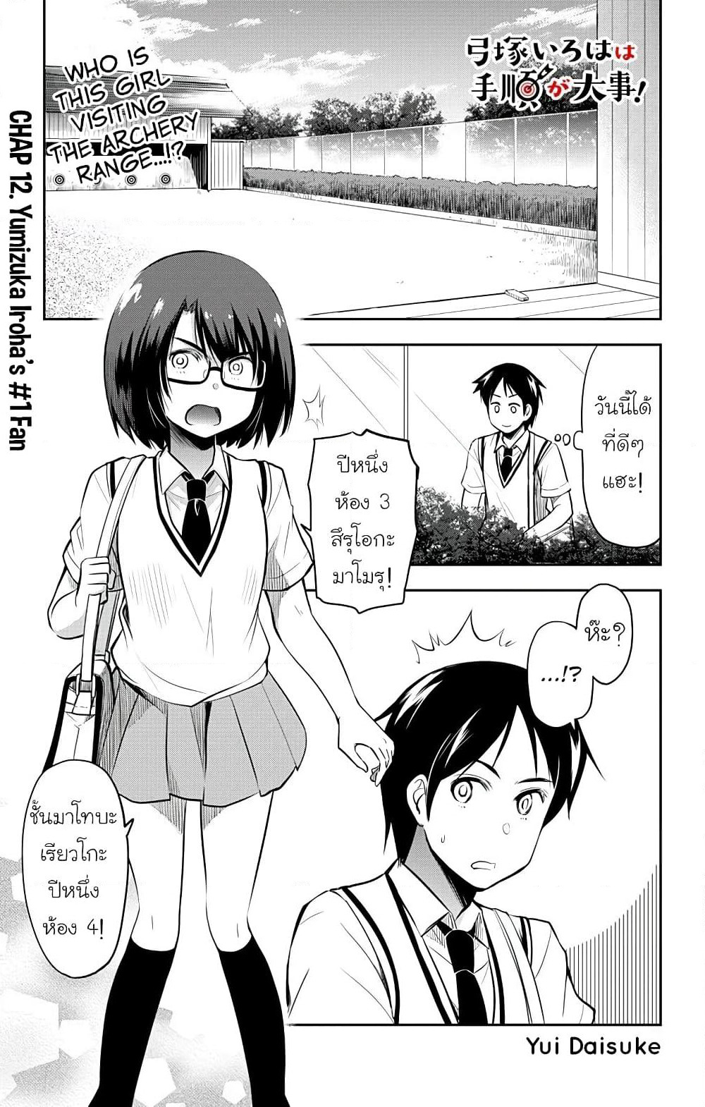 Yumizuka Iroha's No Good Without Her Procedure! page 1