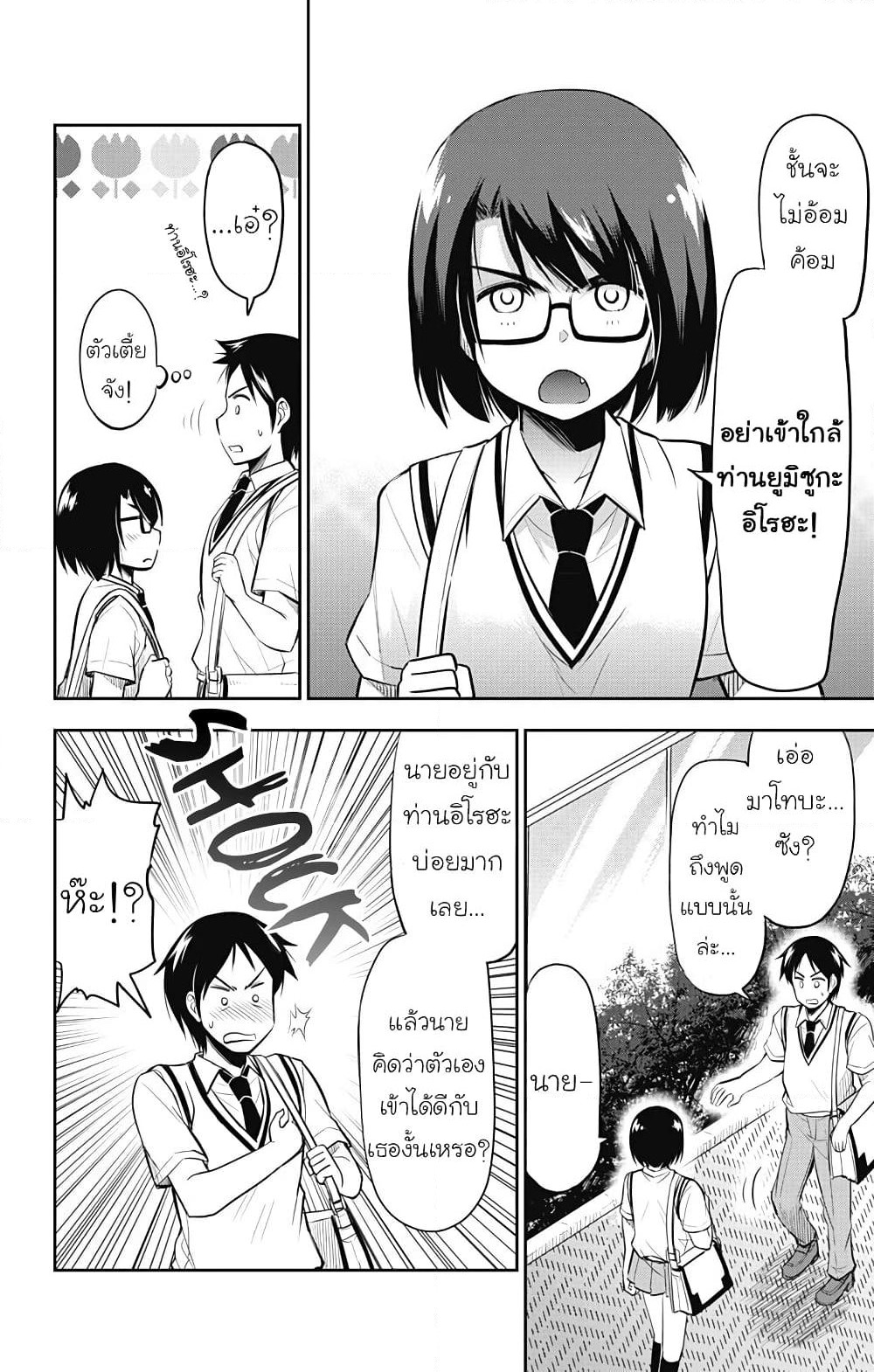 Yumizuka Iroha's No Good Without Her Procedure! page 2