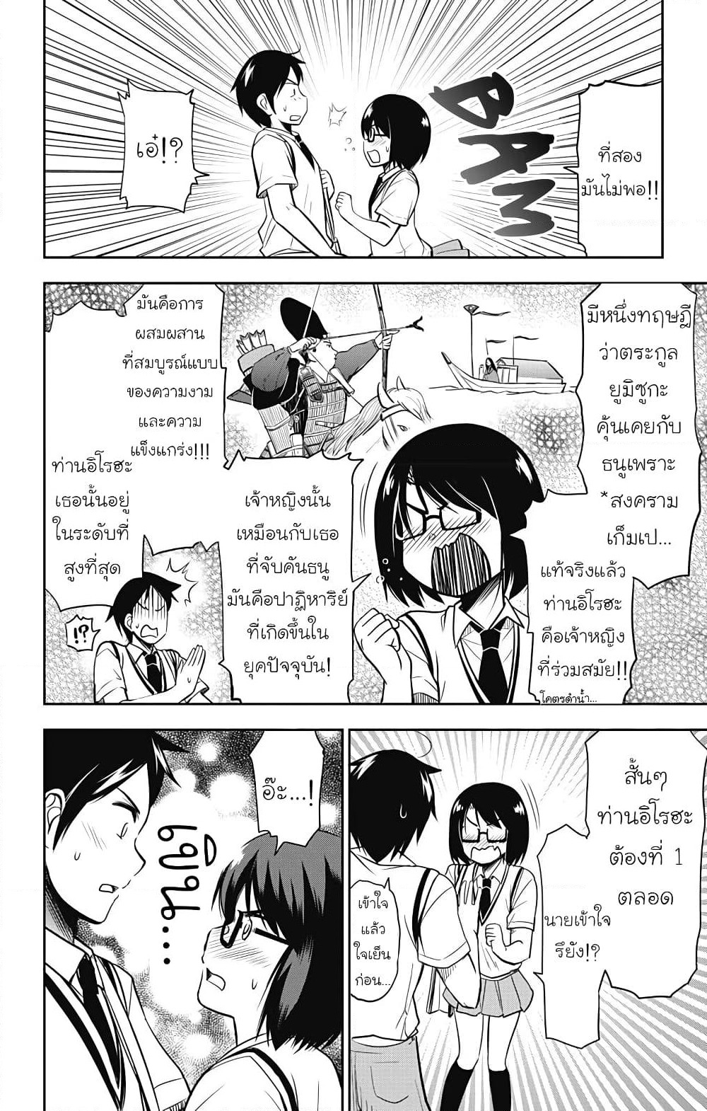 Yumizuka Iroha's No Good Without Her Procedure! page 4