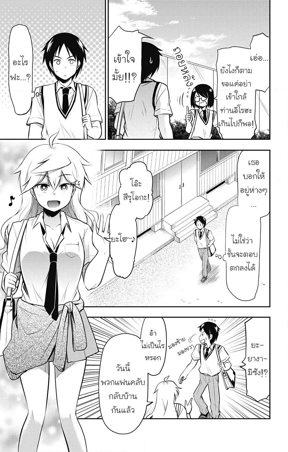 Yumizuka Iroha's No Good Without Her Procedure! page 5