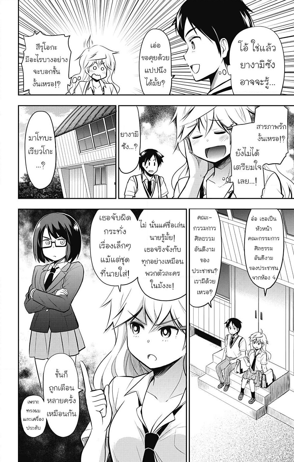 Yumizuka Iroha's No Good Without Her Procedure! page 6