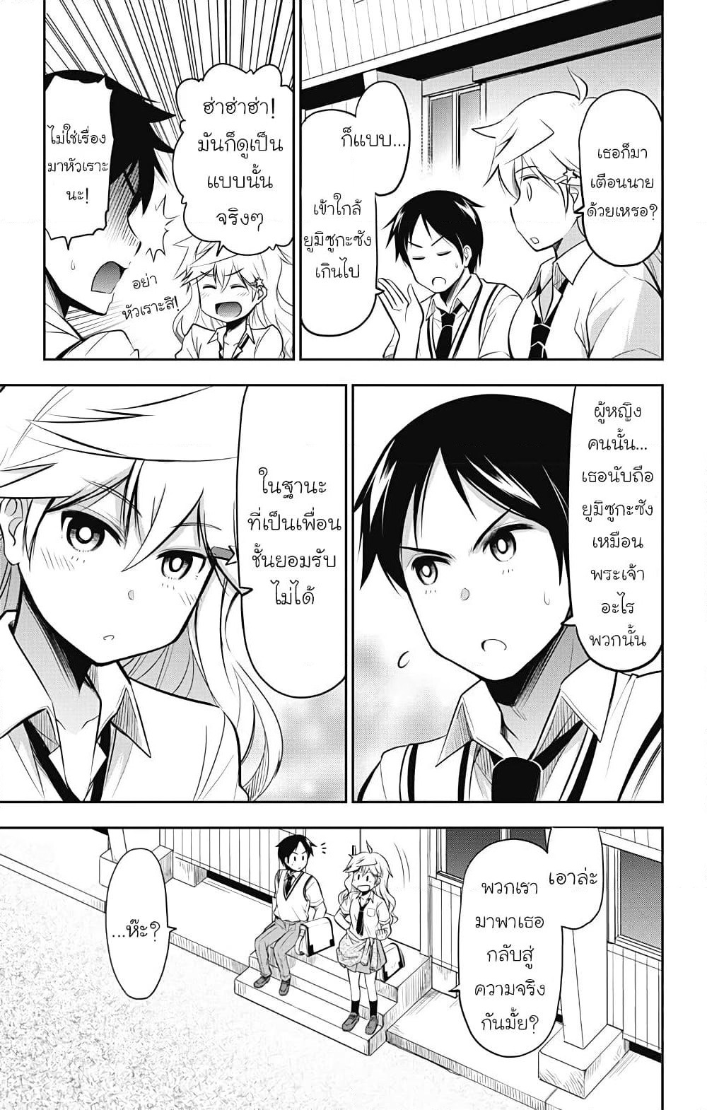 Yumizuka Iroha's No Good Without Her Procedure! page 7