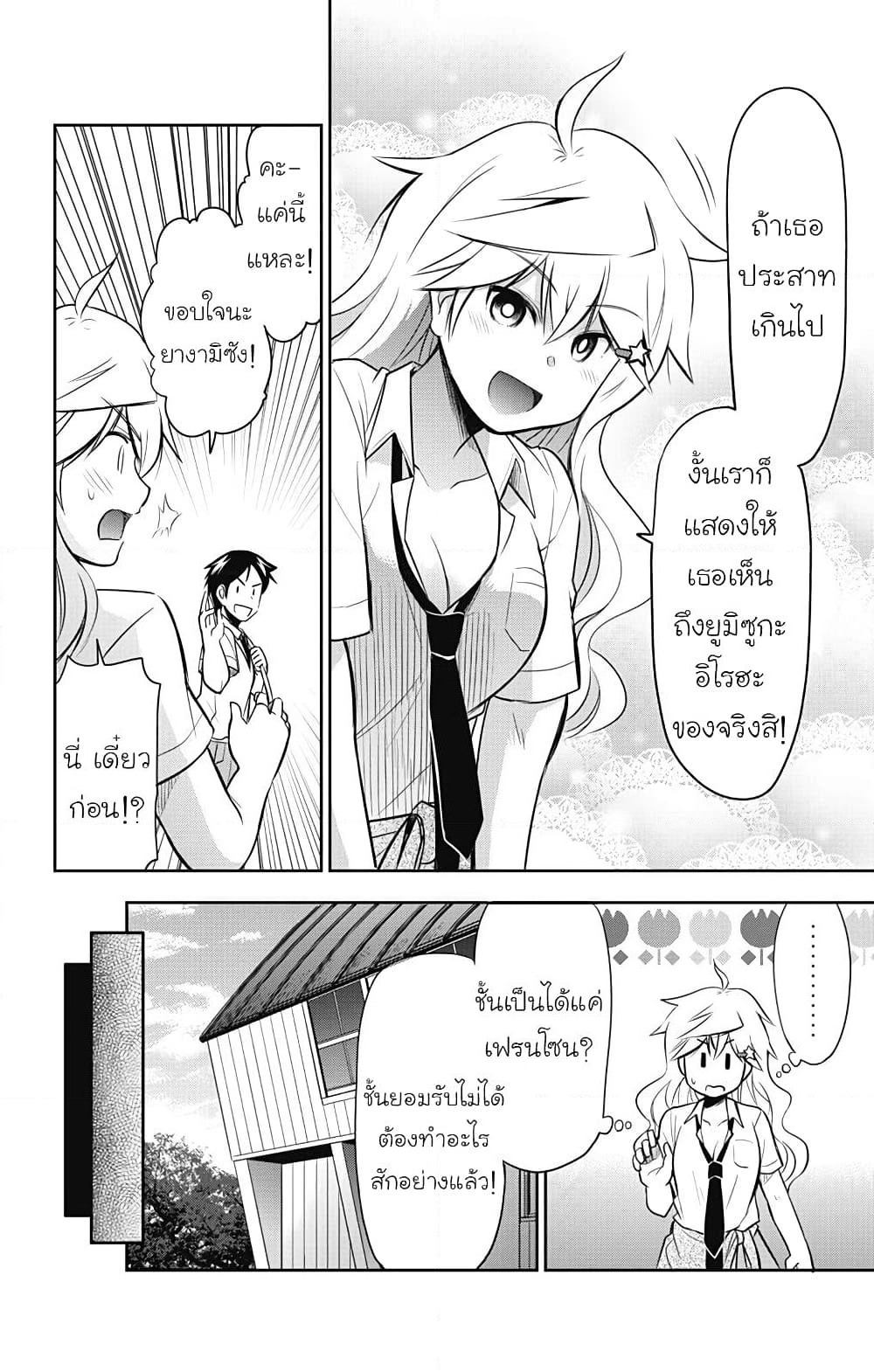 Yumizuka Iroha's No Good Without Her Procedure! page 8