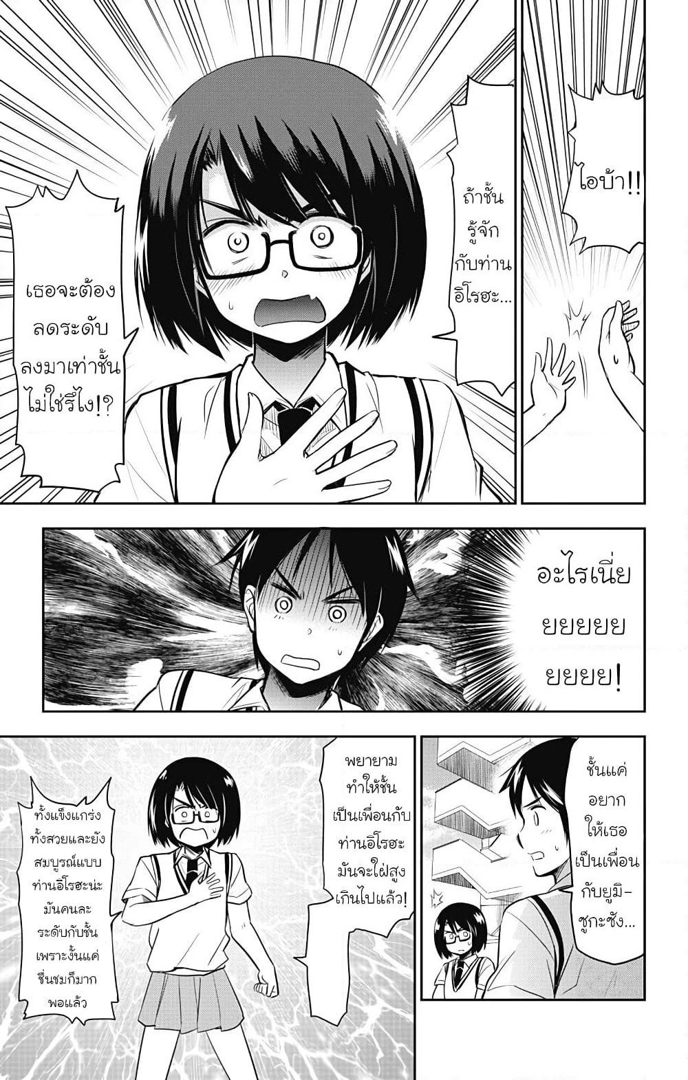 Yumizuka Iroha's No Good Without Her Procedure! page 11