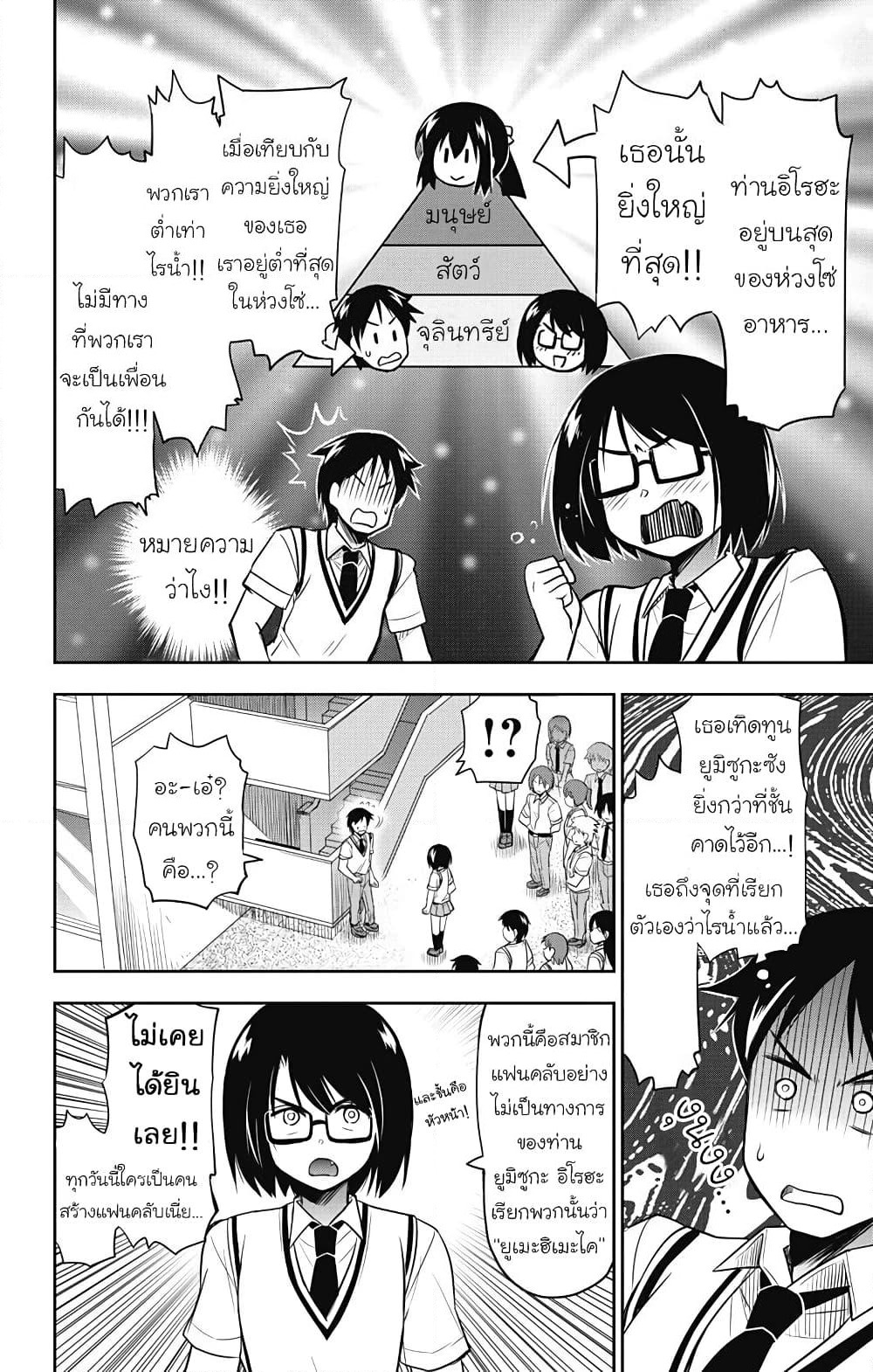 Yumizuka Iroha's No Good Without Her Procedure! page 12