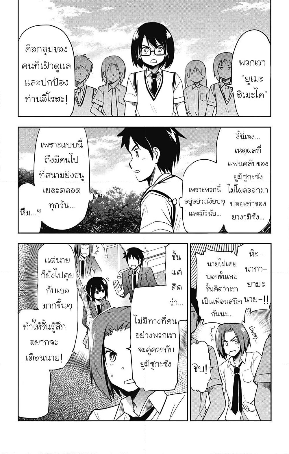 Yumizuka Iroha's No Good Without Her Procedure! page 13