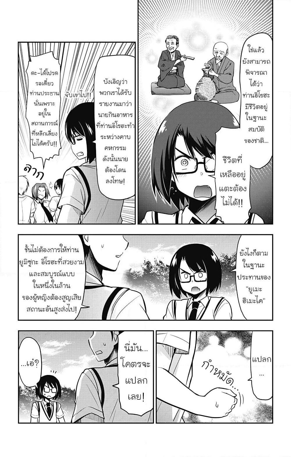Yumizuka Iroha's No Good Without Her Procedure! page 14