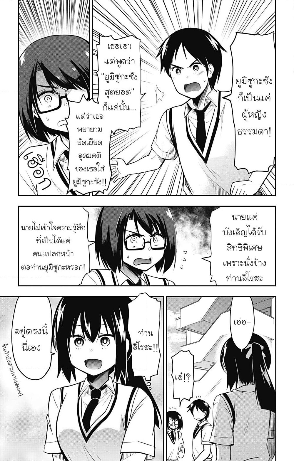 Yumizuka Iroha's No Good Without Her Procedure! page 15