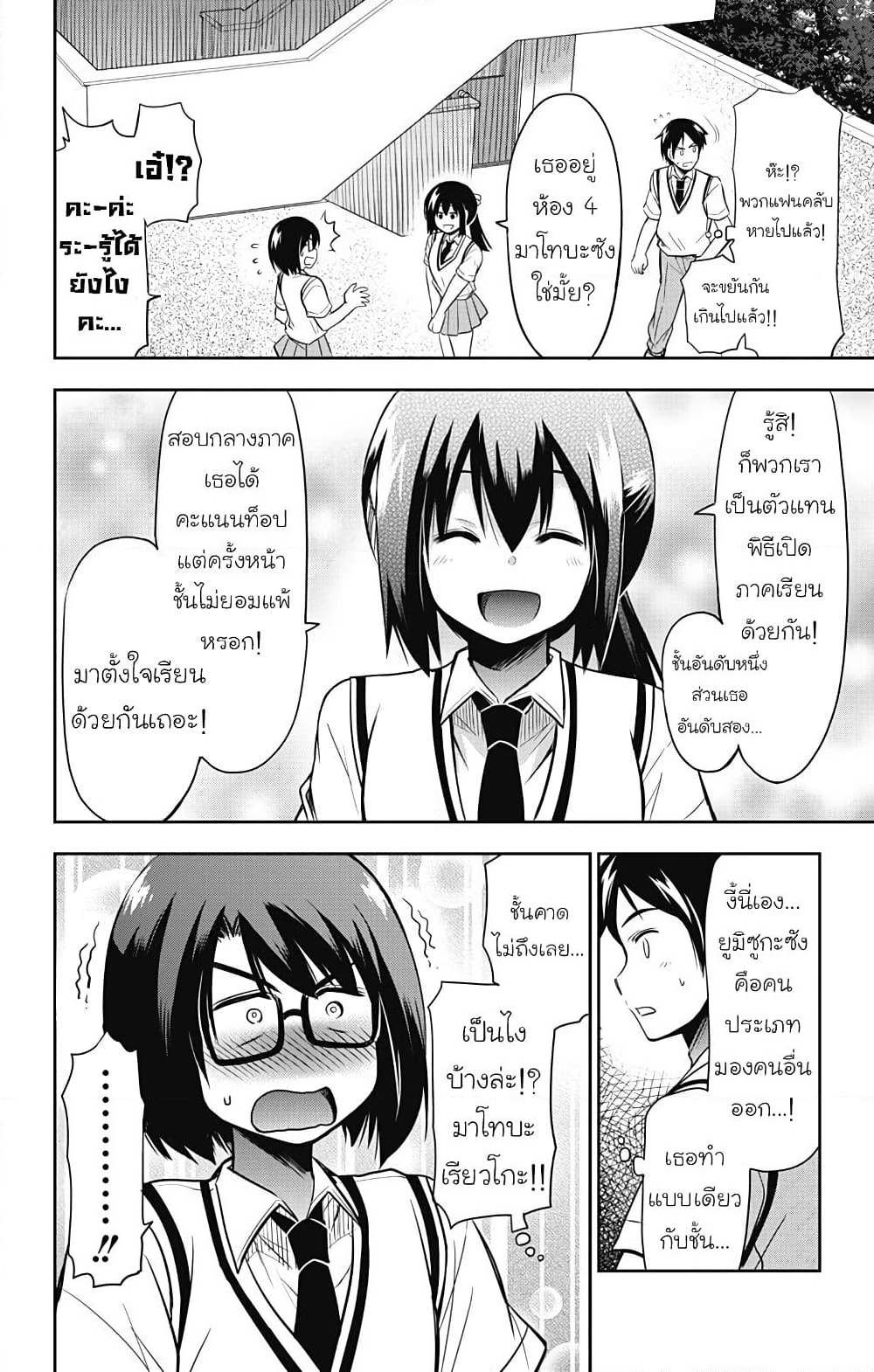 Yumizuka Iroha's No Good Without Her Procedure! page 16