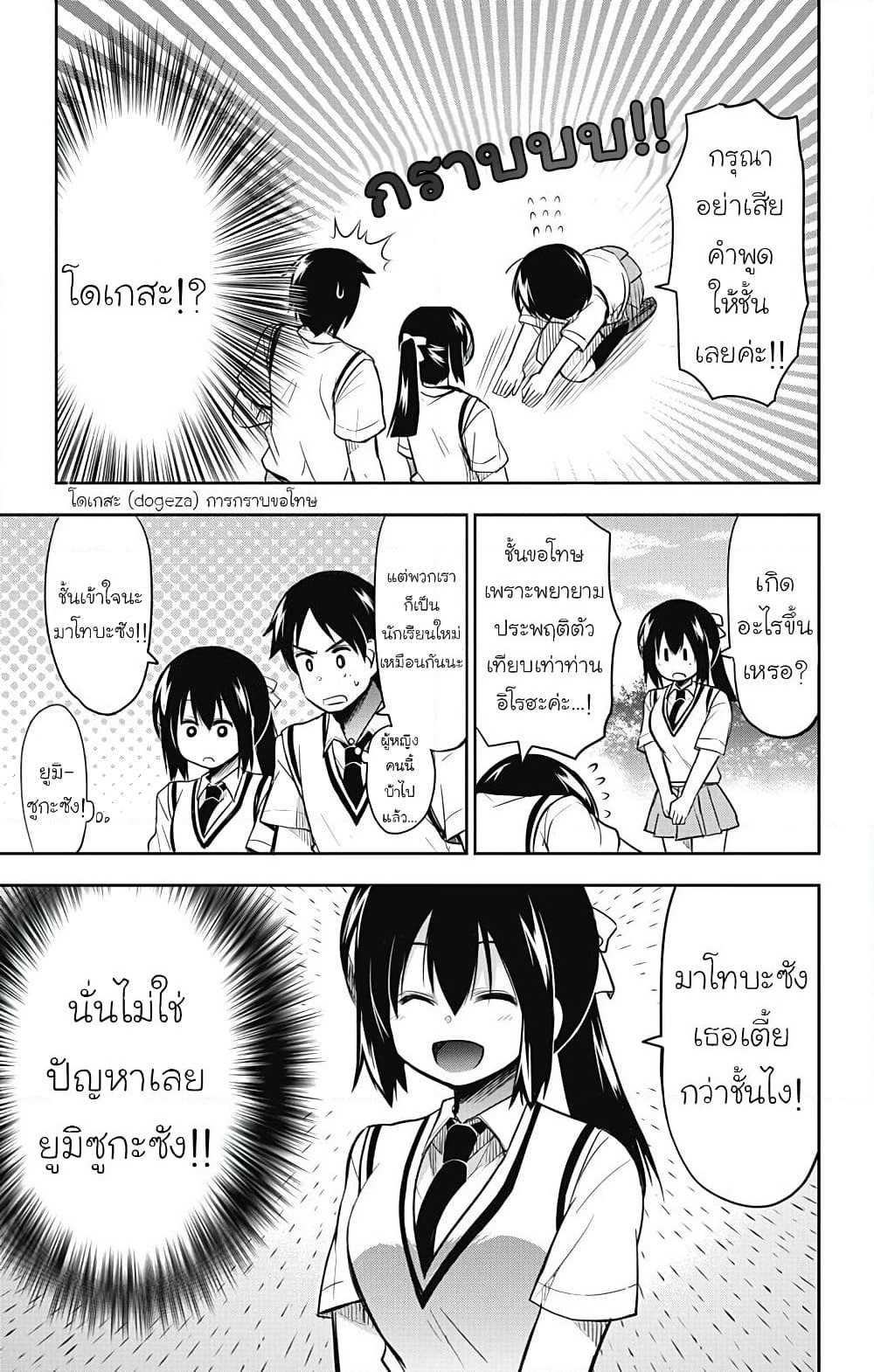 Yumizuka Iroha's No Good Without Her Procedure! page 17