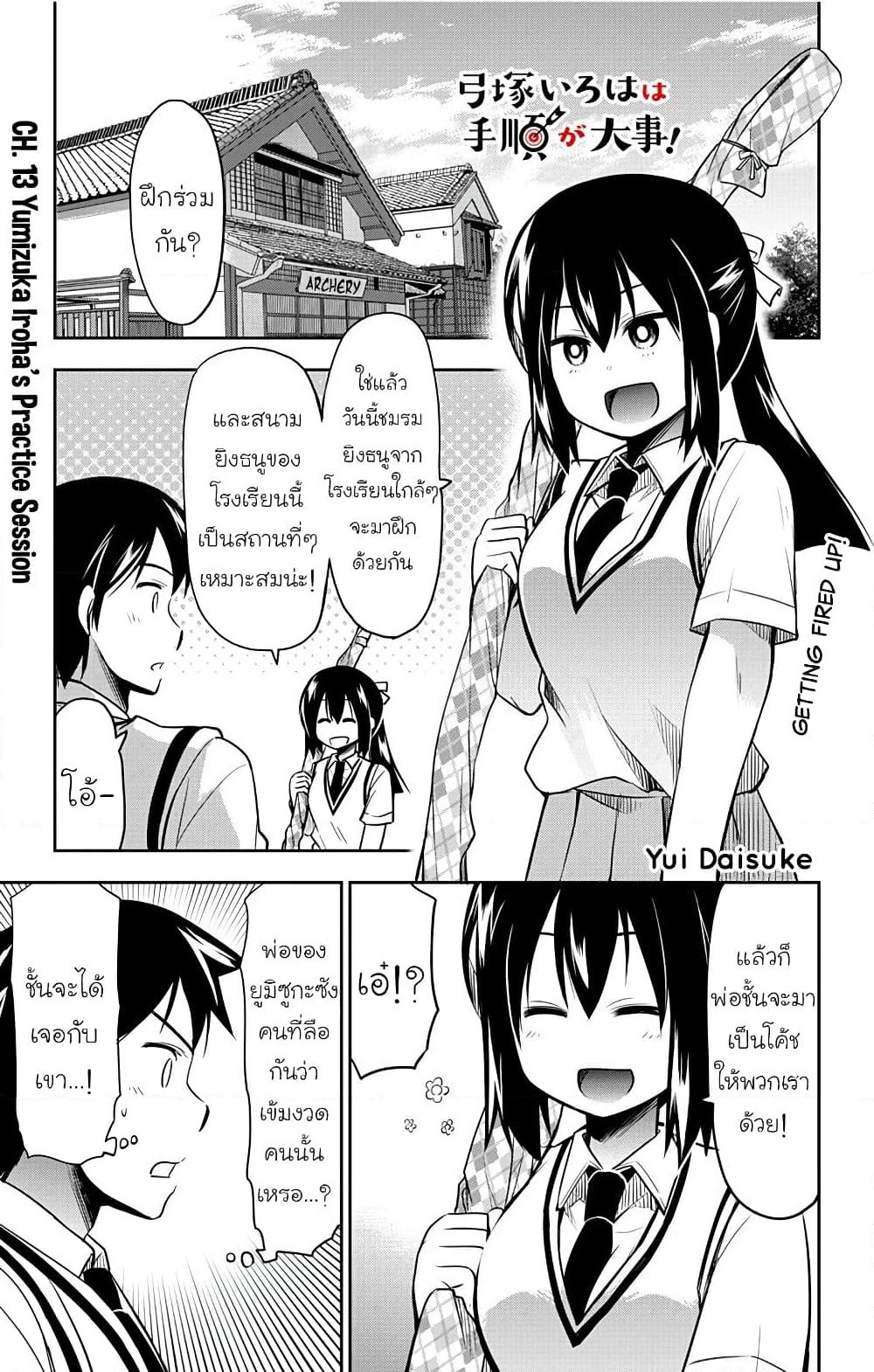 Yumizuka Iroha's No Good Without Her Procedure! page 1
