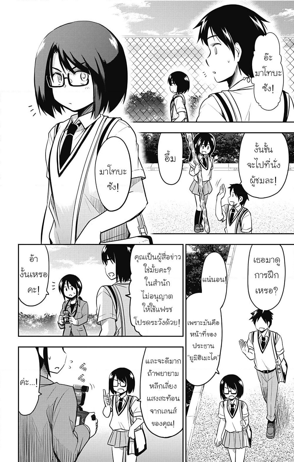 Yumizuka Iroha's No Good Without Her Procedure! page 2