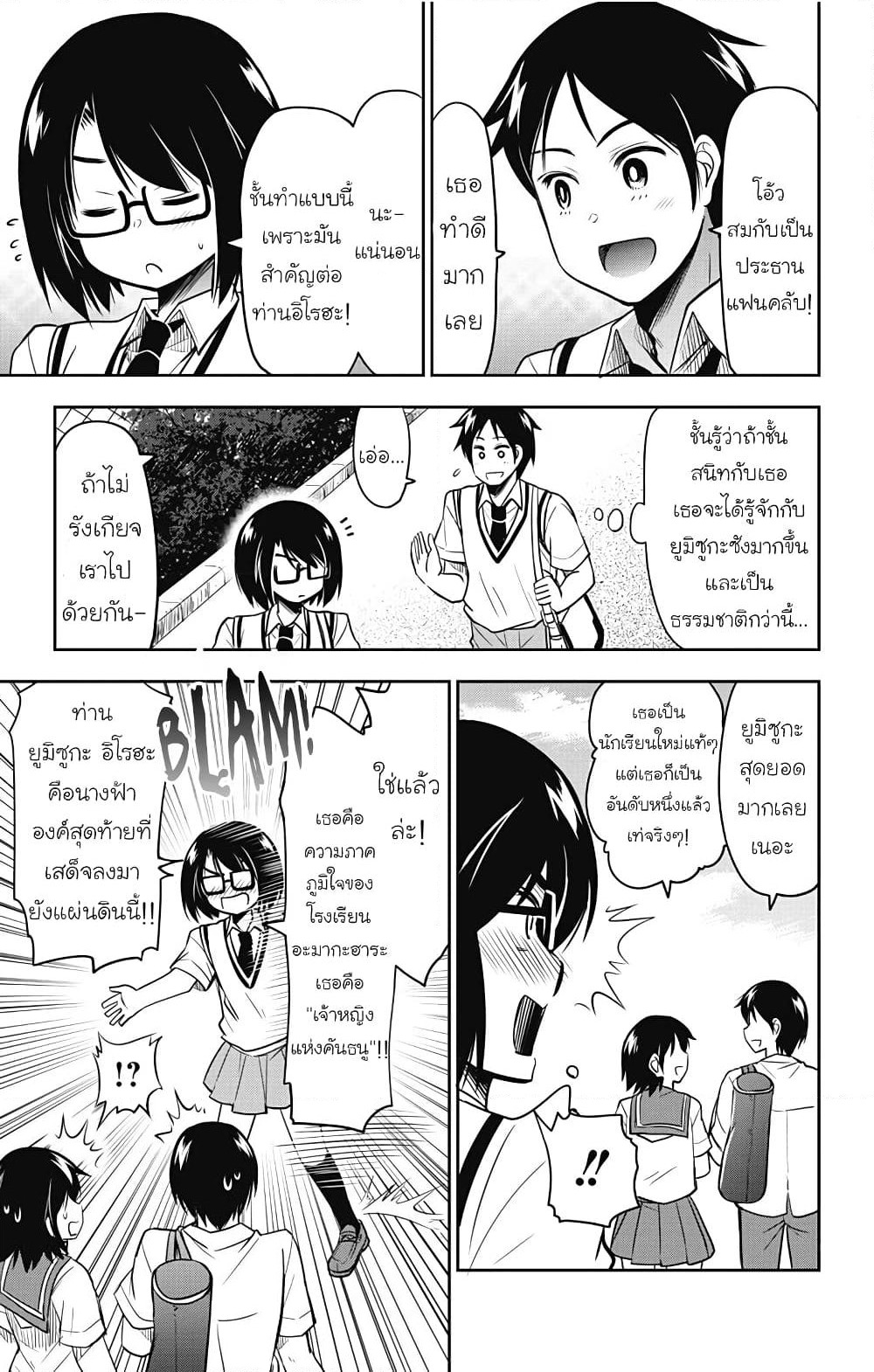 Yumizuka Iroha's No Good Without Her Procedure! page 3