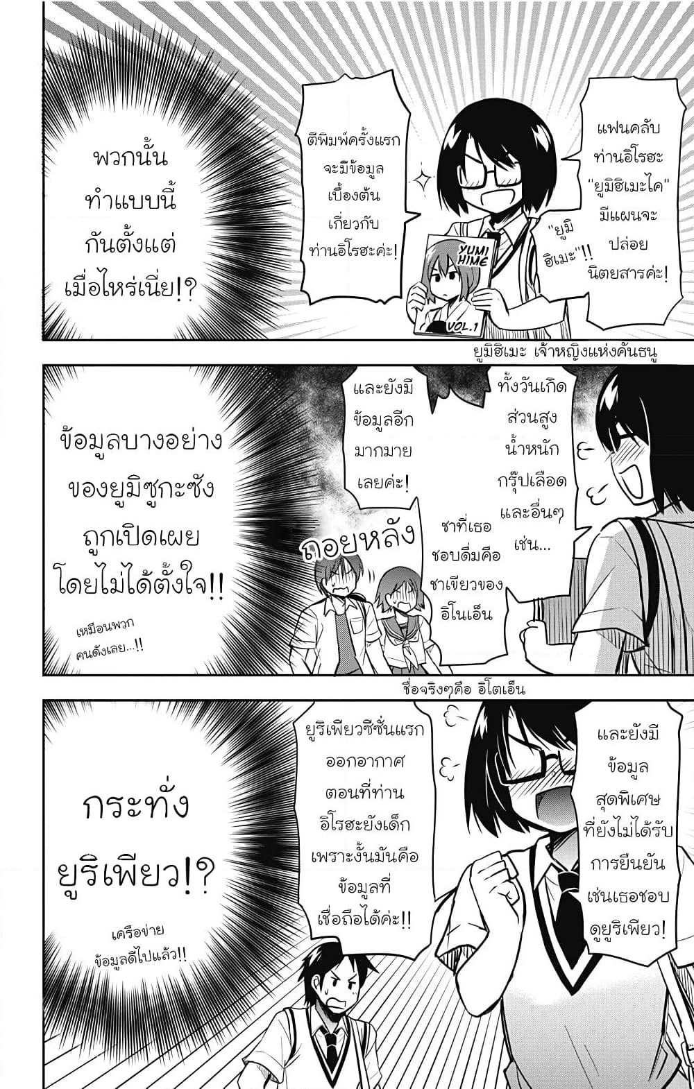 Yumizuka Iroha's No Good Without Her Procedure! page 4