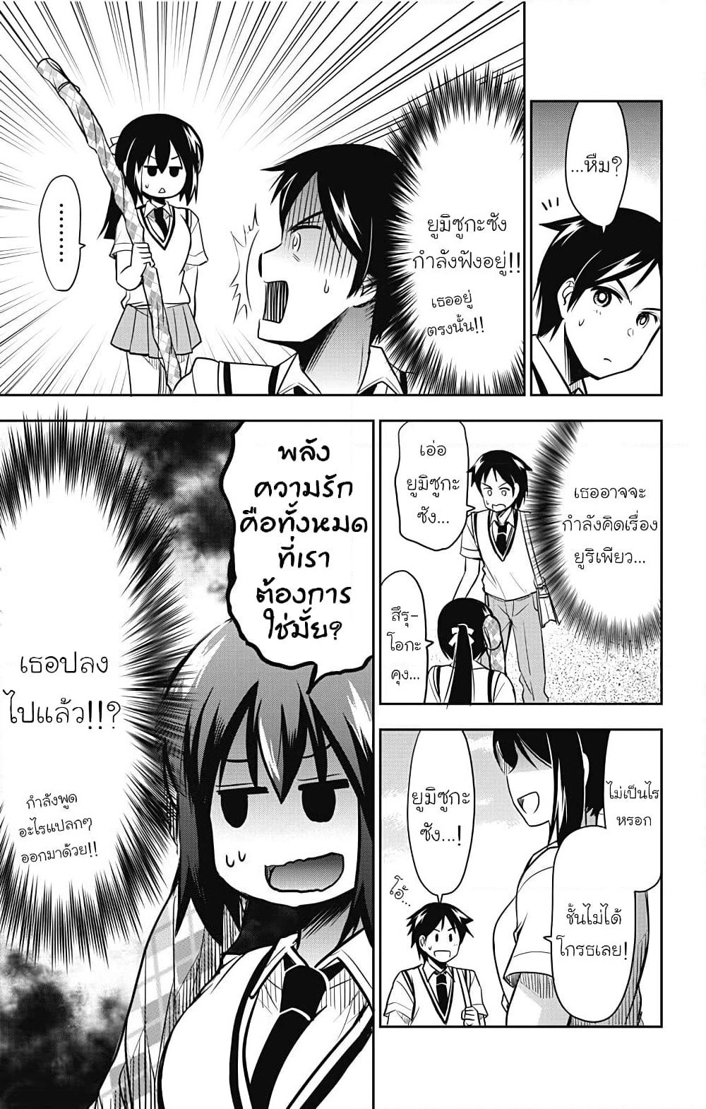 Yumizuka Iroha's No Good Without Her Procedure! page 5