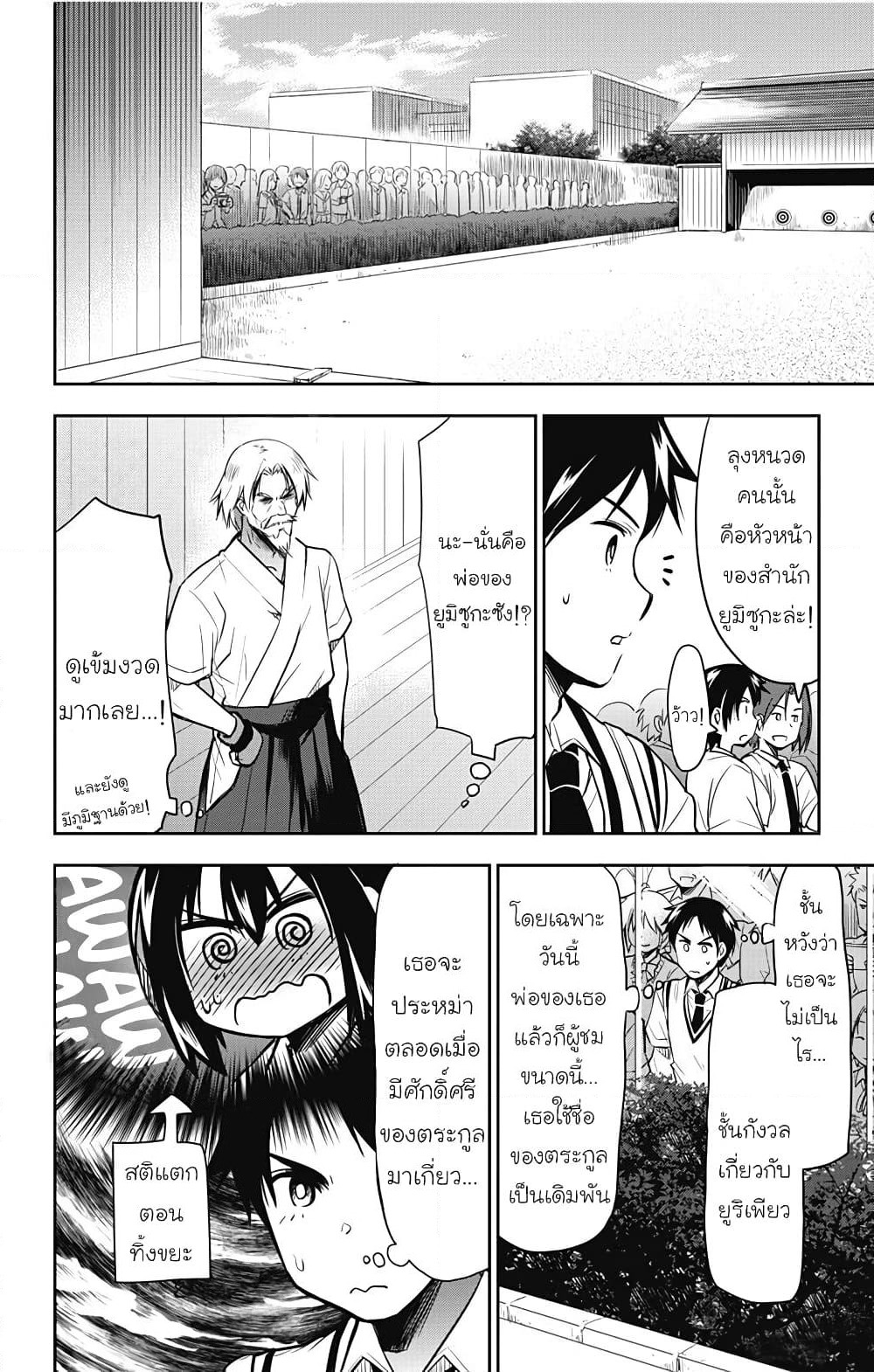 Yumizuka Iroha's No Good Without Her Procedure! page 6