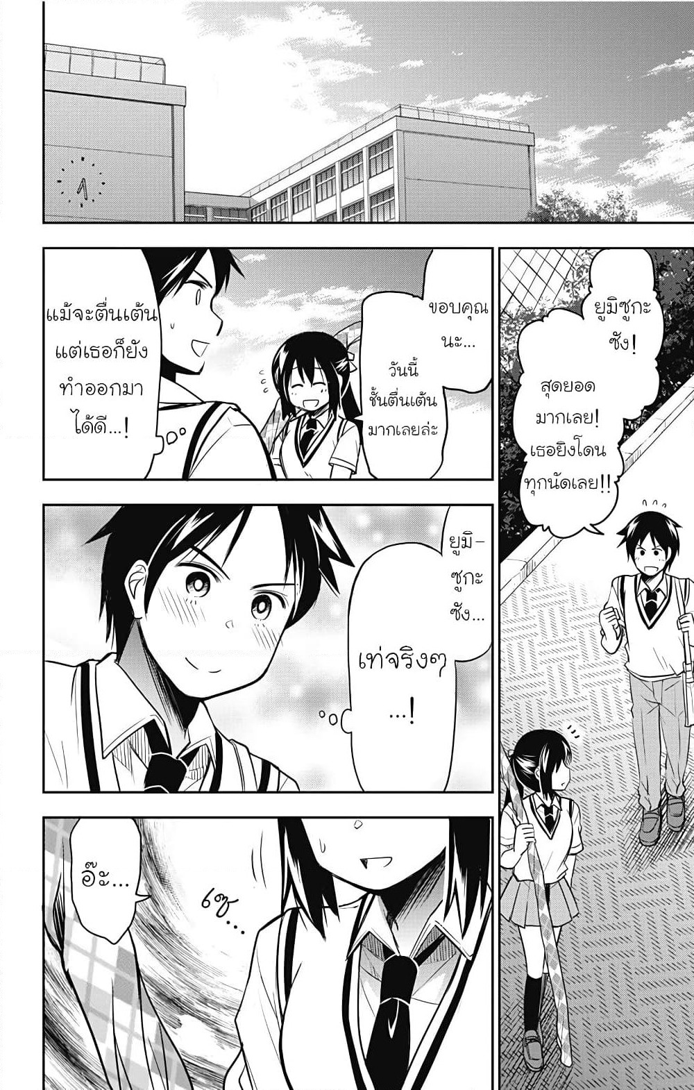 Yumizuka Iroha's No Good Without Her Procedure! page 8