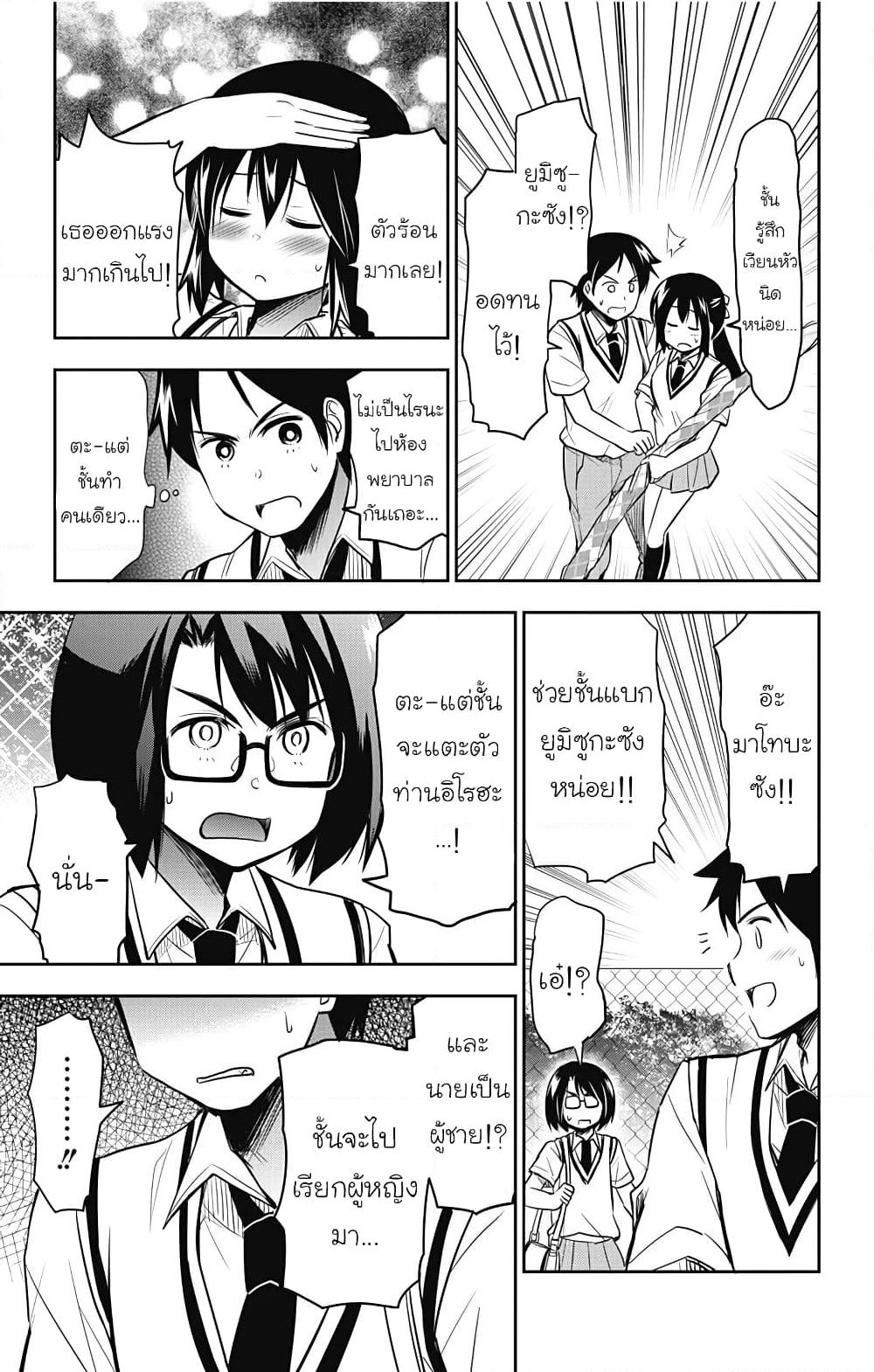 Yumizuka Iroha's No Good Without Her Procedure! page 9