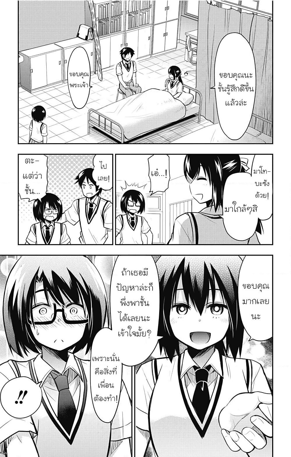 Yumizuka Iroha's No Good Without Her Procedure! page 11