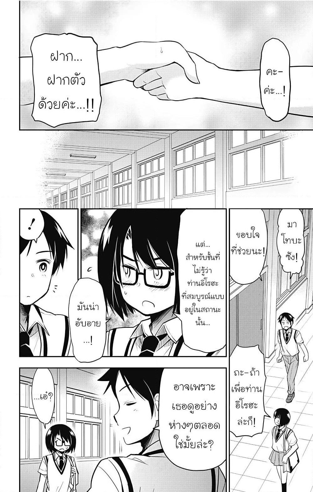 Yumizuka Iroha's No Good Without Her Procedure! page 12
