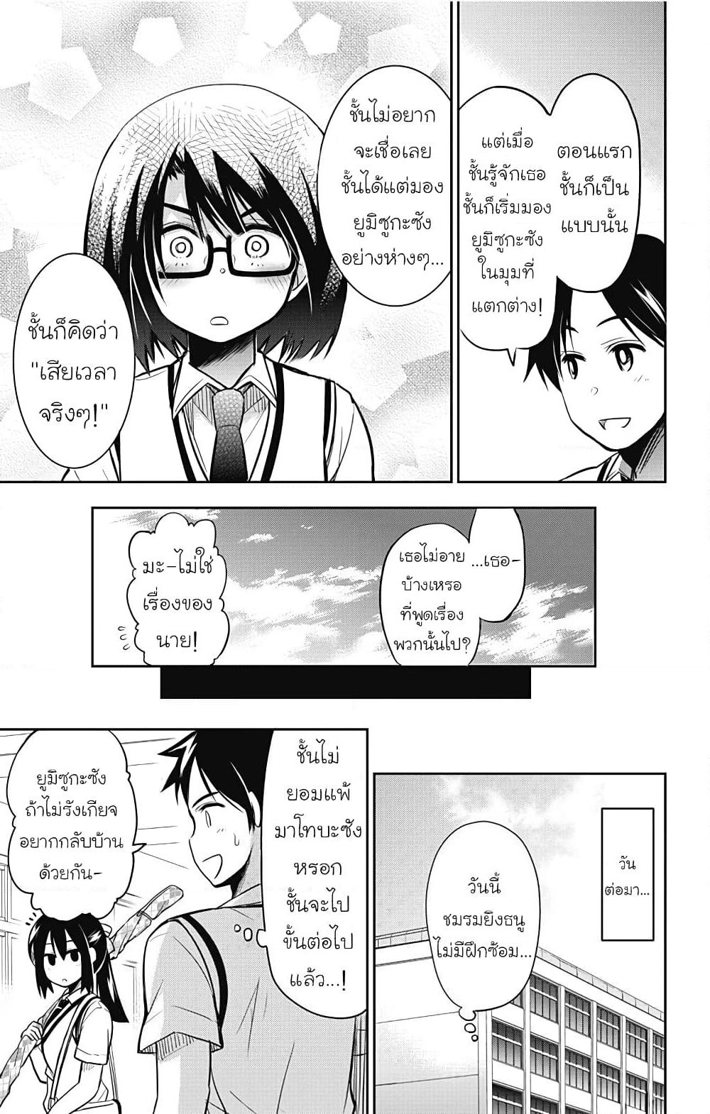 Yumizuka Iroha's No Good Without Her Procedure! page 13