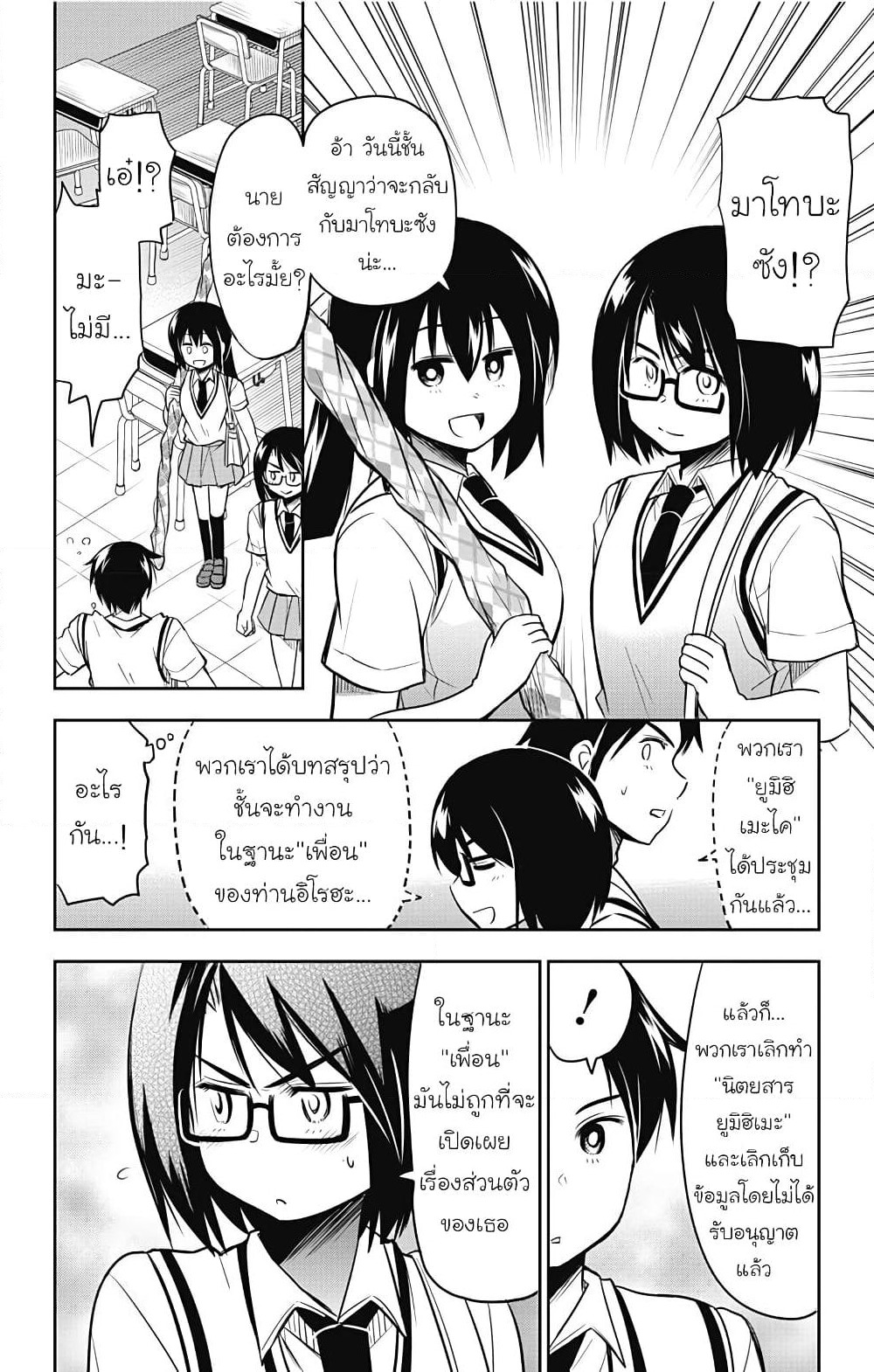 Yumizuka Iroha's No Good Without Her Procedure! page 14