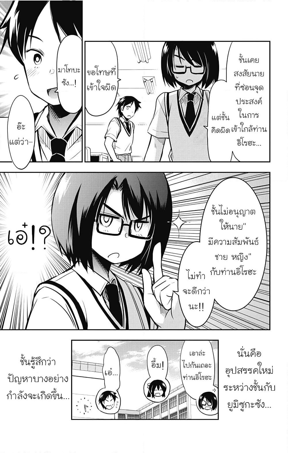 Yumizuka Iroha's No Good Without Her Procedure! page 15