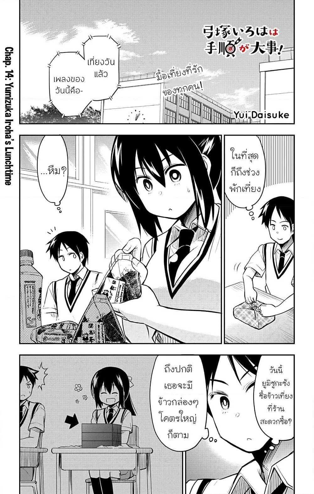 Yumizuka Iroha's No Good Without Her Procedure! page 1