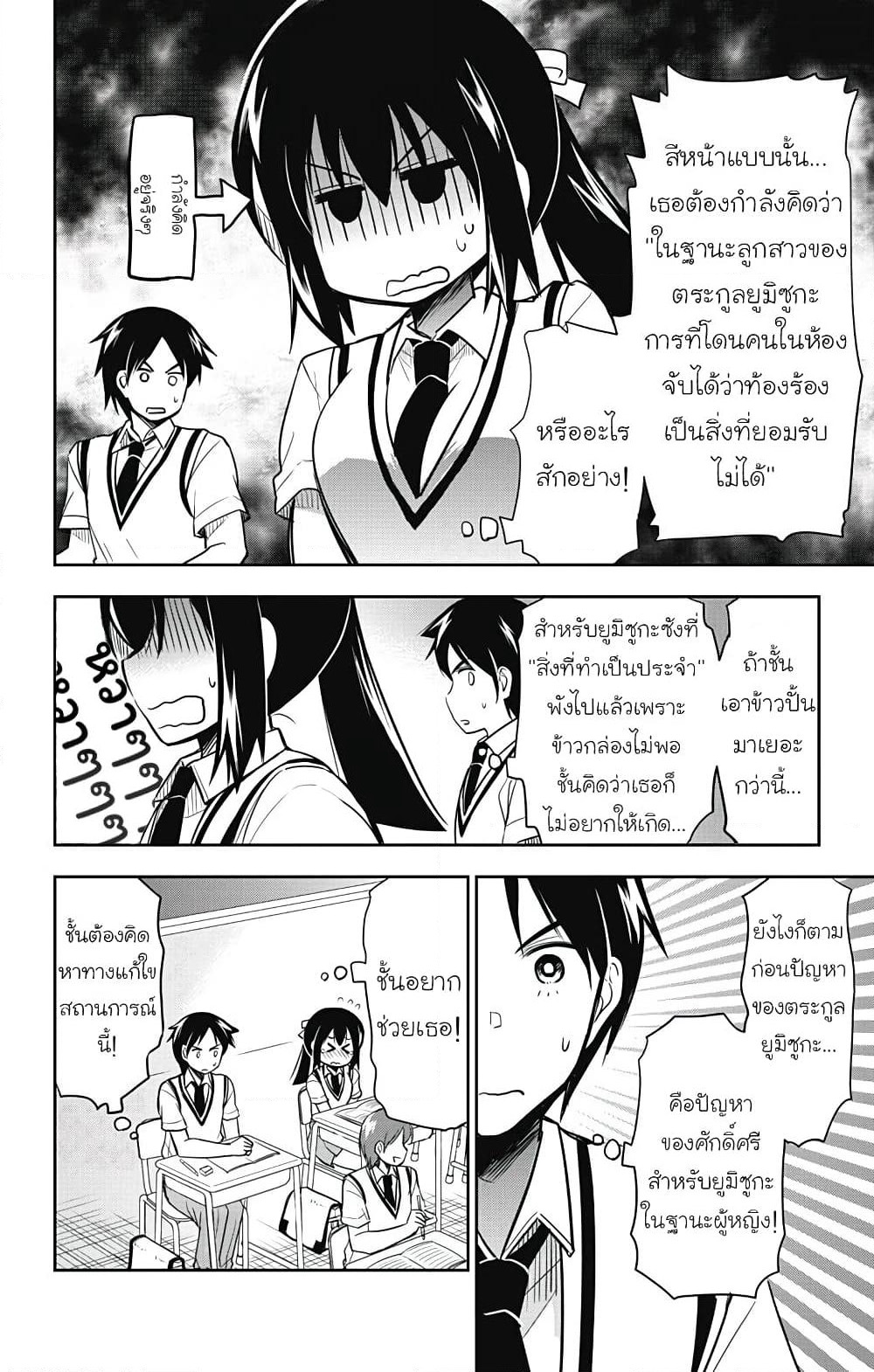 Yumizuka Iroha's No Good Without Her Procedure! page 4