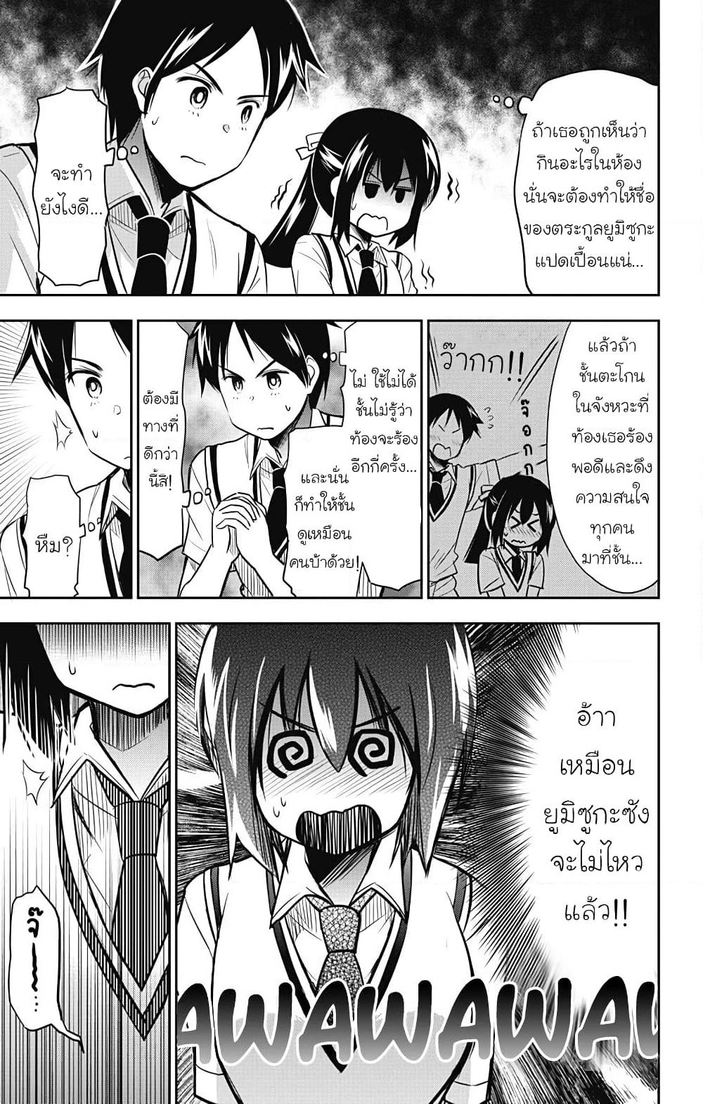 Yumizuka Iroha's No Good Without Her Procedure! page 5